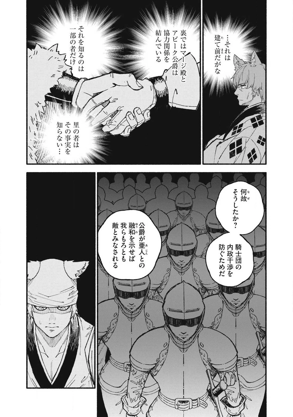 技巧貸与<スキル・レンダー>のとりかえし～トイチって最初に言ったよな?～ ・rendaa> 第114話 - 12