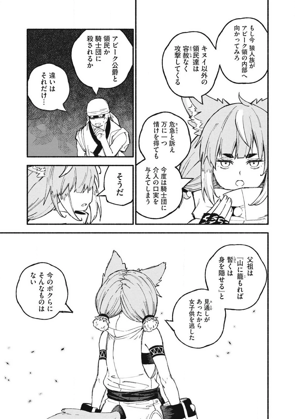 技巧貸与<スキル・レンダー>のとりかえし～トイチって最初に言ったよな?～ ・rendaa> 第114話 - 13