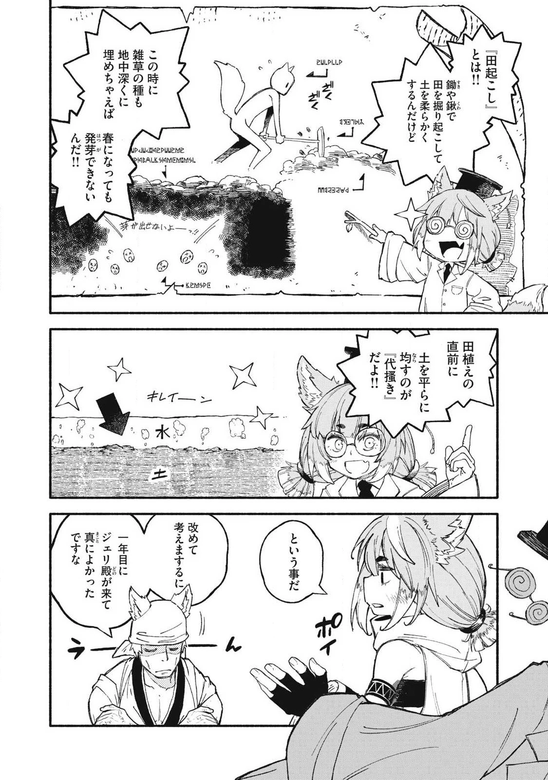 技巧貸与<スキル・レンダー>のとりかえし～トイチって最初に言ったよな?～ ・rendaa> 第113話 - 12