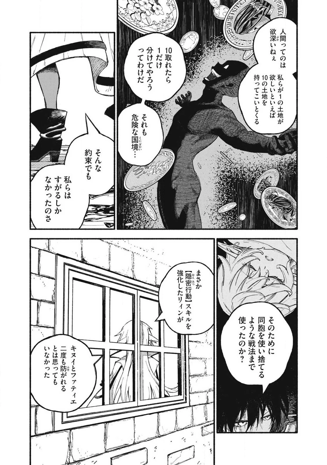 技巧貸与<スキル・レンダー>のとりかえし～トイチって最初に言ったよな?～ ・rendaa> 第112話 - 3