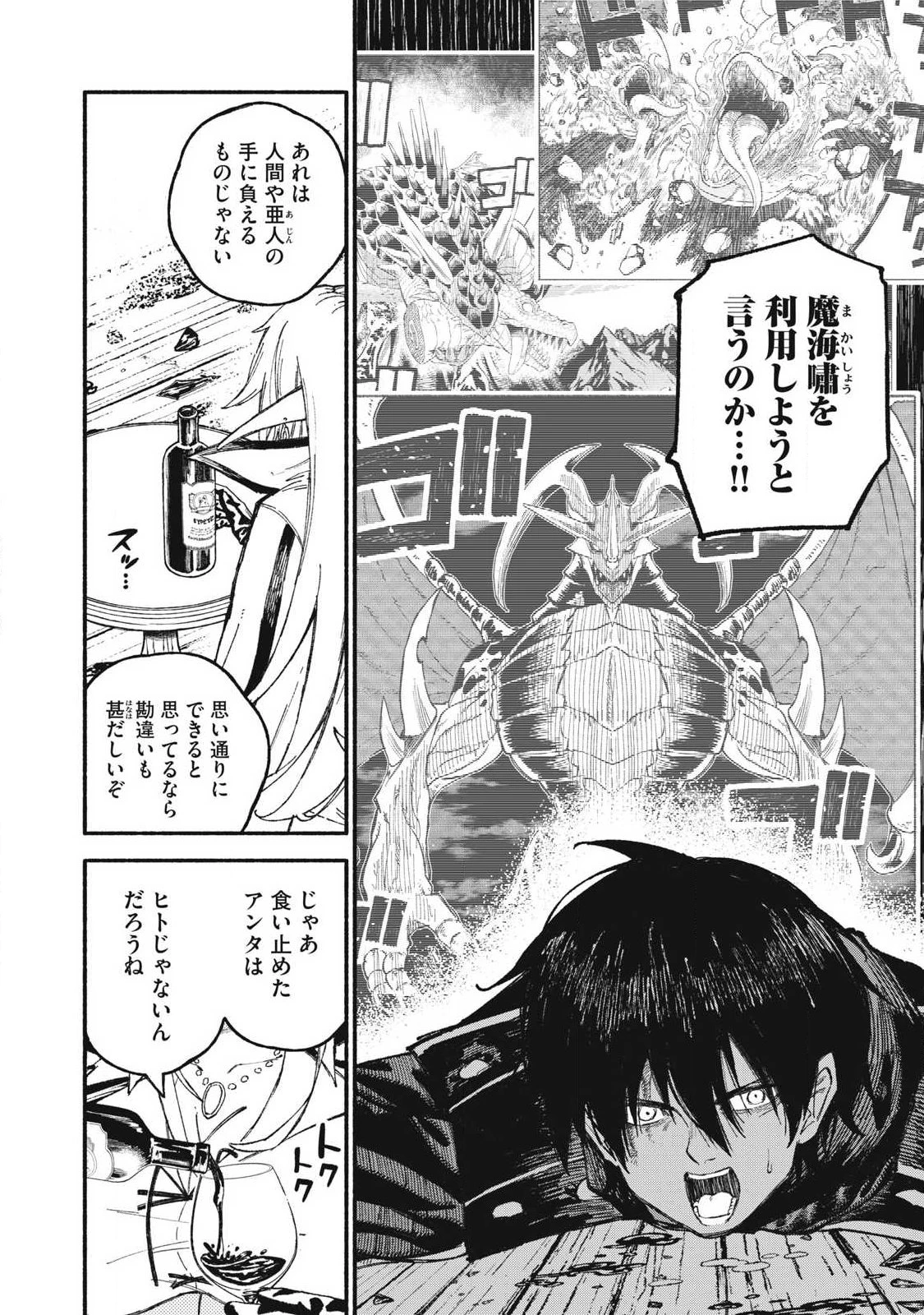 技巧貸与<スキル・レンダー>のとりかえし～トイチって最初に言ったよな?～ ・rendaa> 第111話 - 2
