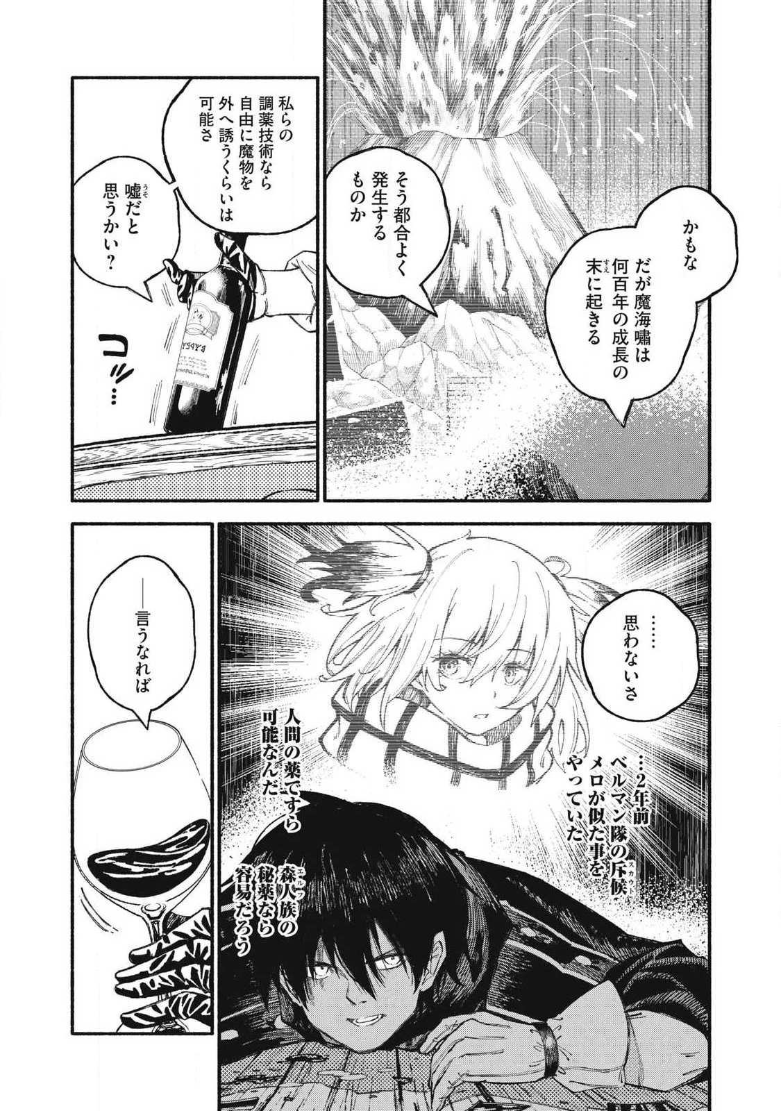 技巧貸与<スキル・レンダー>のとりかえし～トイチって最初に言ったよな?～ ・rendaa> 第111話 - 3