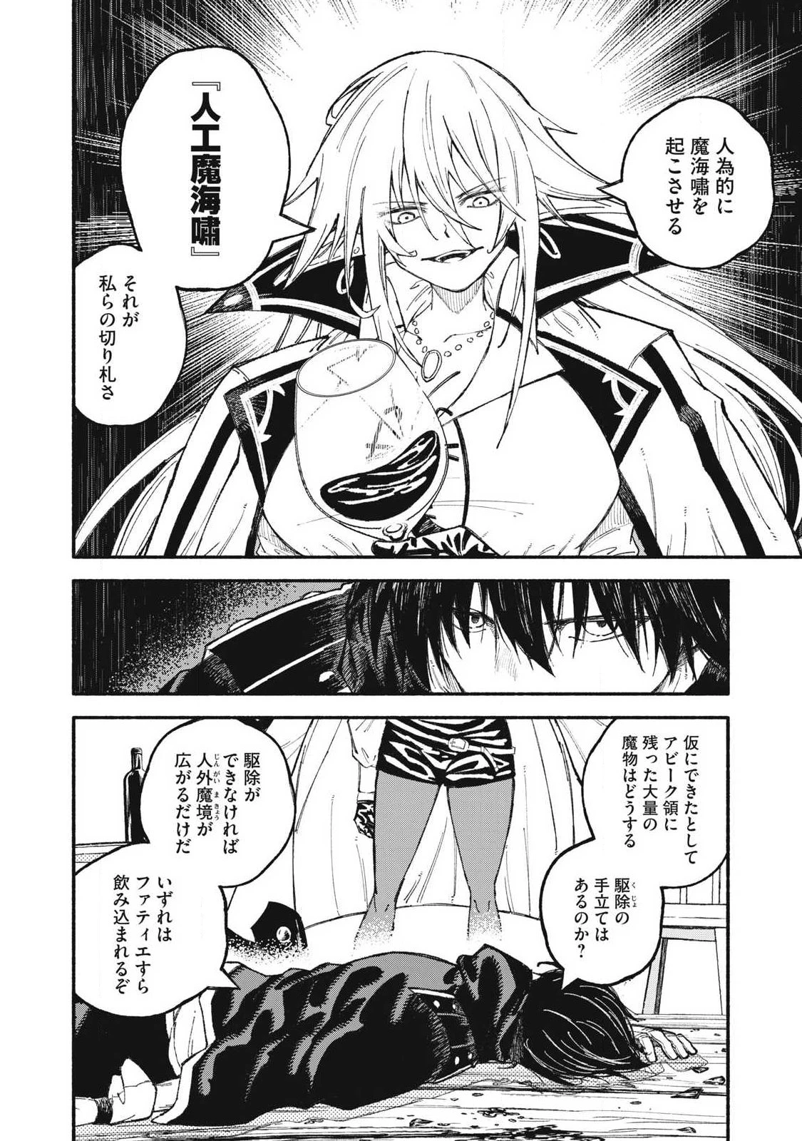 技巧貸与<スキル・レンダー>のとりかえし～トイチって最初に言ったよな?～ ・rendaa> 第111話 - 4