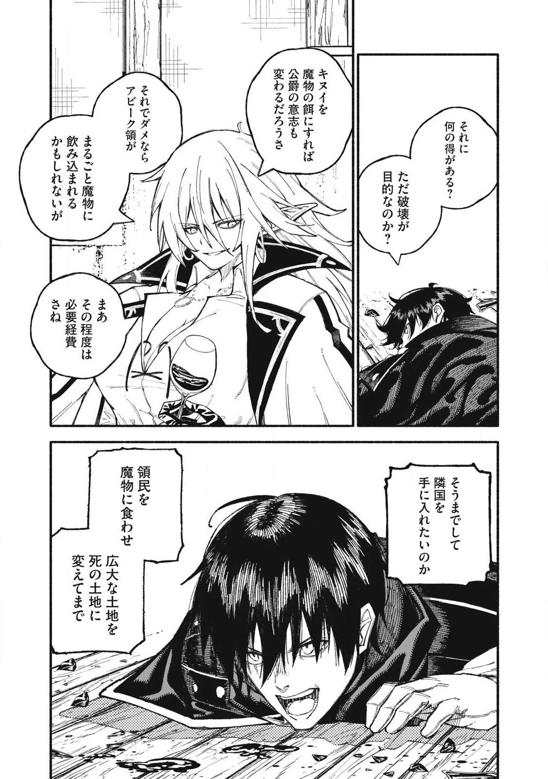 技巧貸与<スキル・レンダー>のとりかえし～トイチって最初に言ったよな?～ ・rendaa> 第111話 - 5