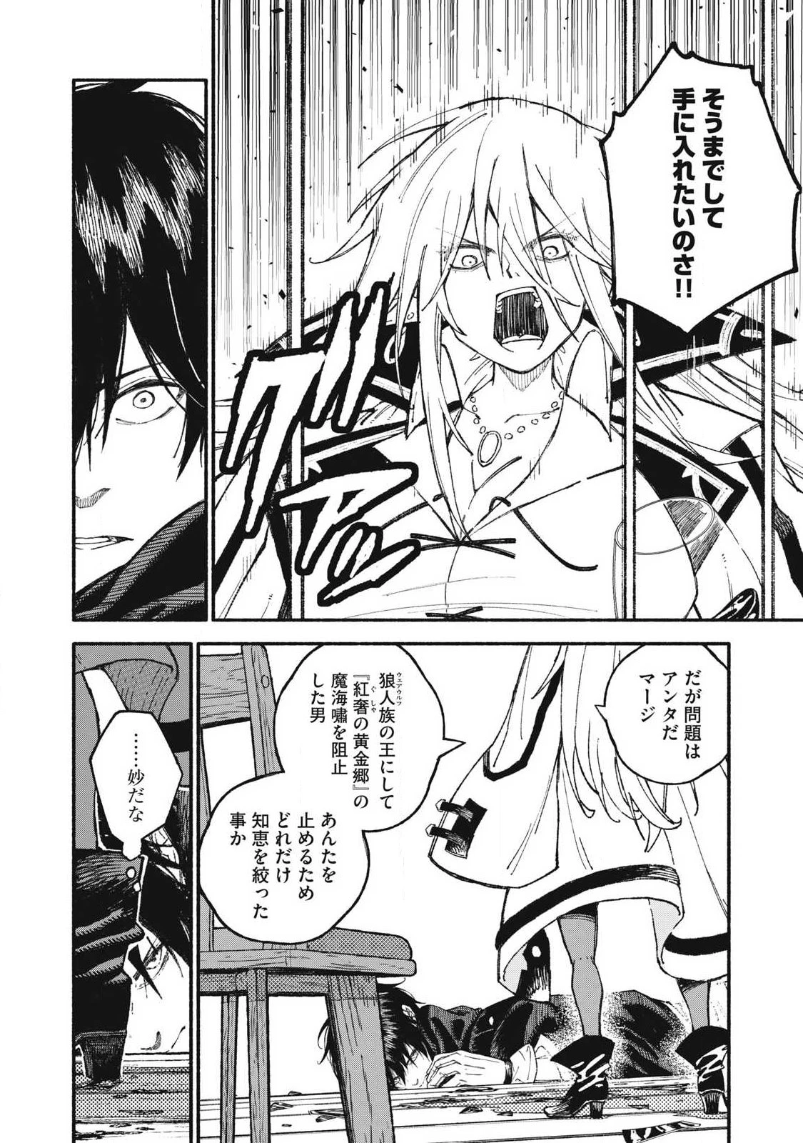 技巧貸与<スキル・レンダー>のとりかえし～トイチって最初に言ったよな?～ ・rendaa> 第111話 - 6