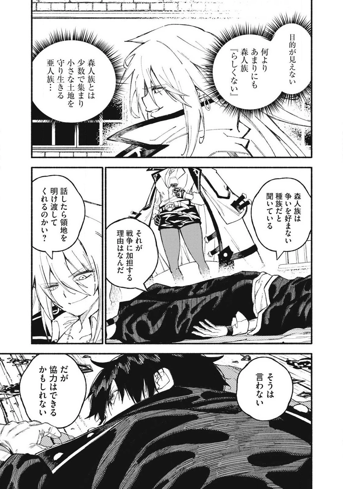 技巧貸与<スキル・レンダー>のとりかえし～トイチって最初に言ったよな?～ ・rendaa> 第111話 - 7
