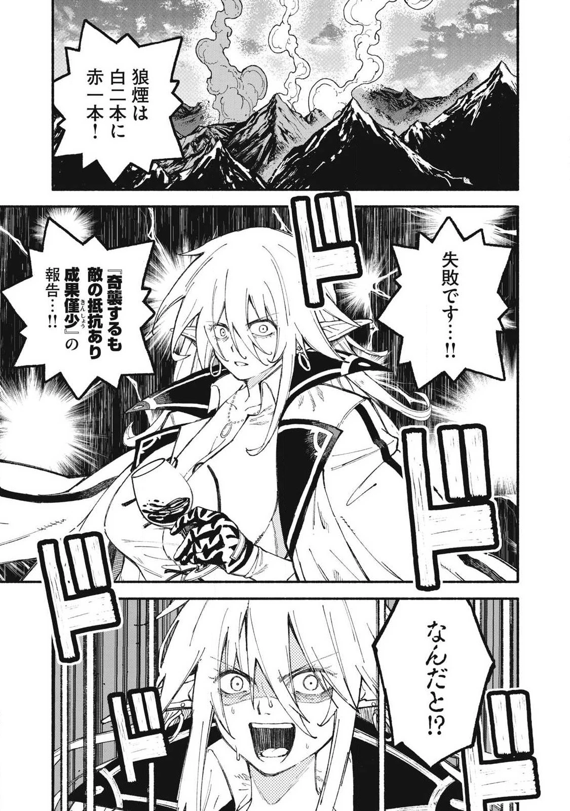 技巧貸与<スキル・レンダー>のとりかえし～トイチって最初に言ったよな?～ ・rendaa> 第112話 - 11
