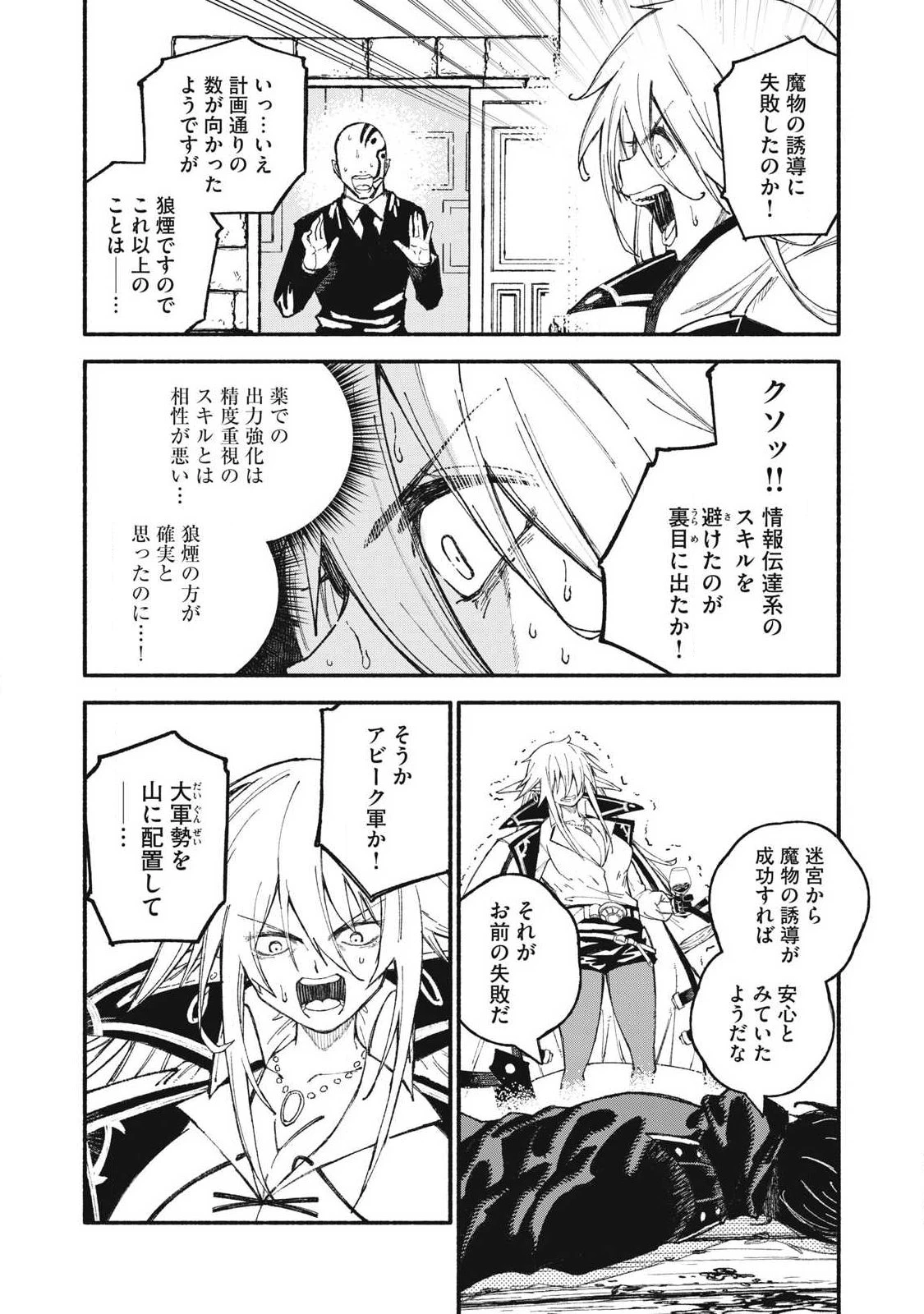 技巧貸与<スキル・レンダー>のとりかえし～トイチって最初に言ったよな?～ ・rendaa> 第112話 - 12