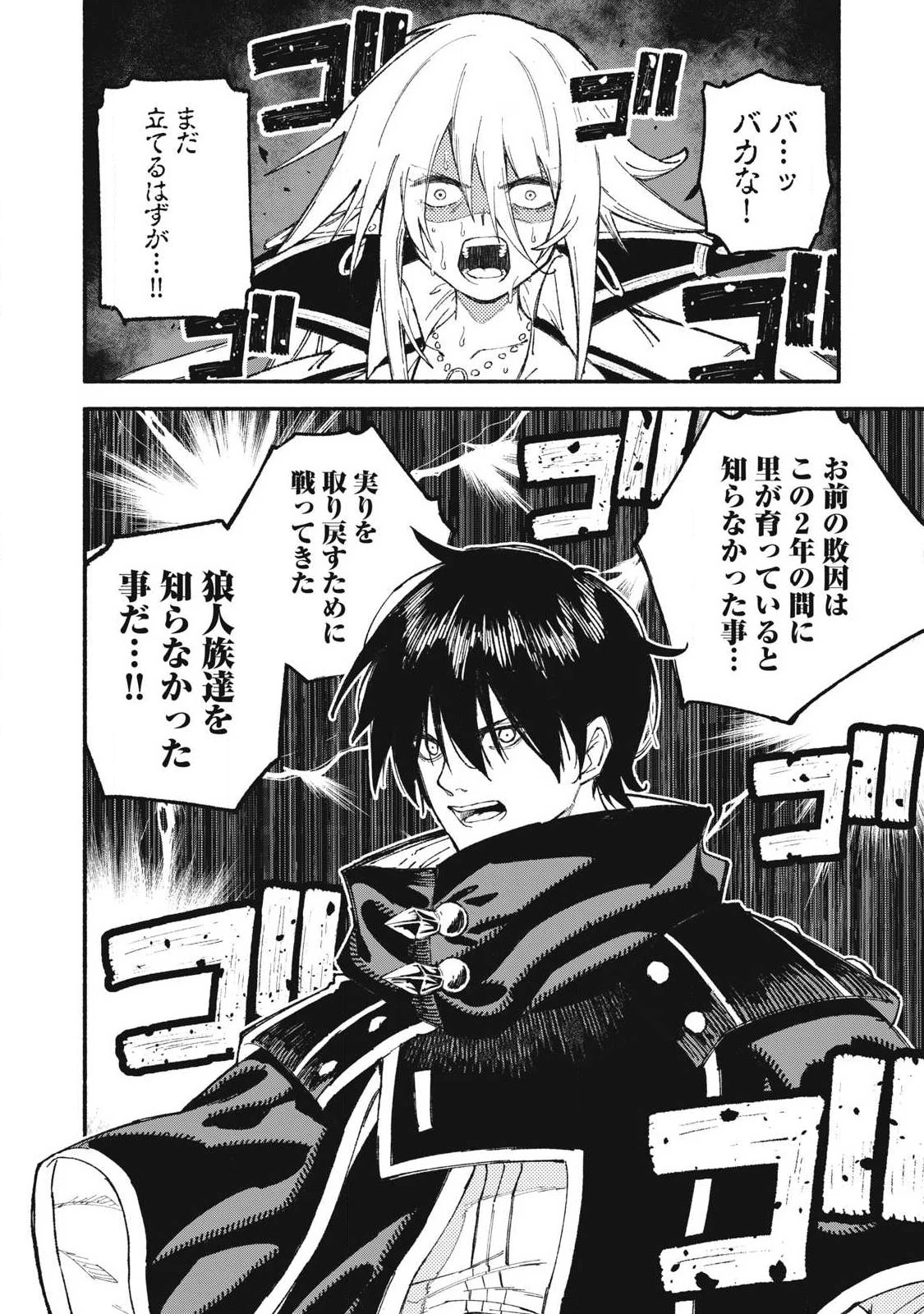 技巧貸与<スキル・レンダー>のとりかえし～トイチって最初に言ったよな?～ ・rendaa> 第112話 - 14