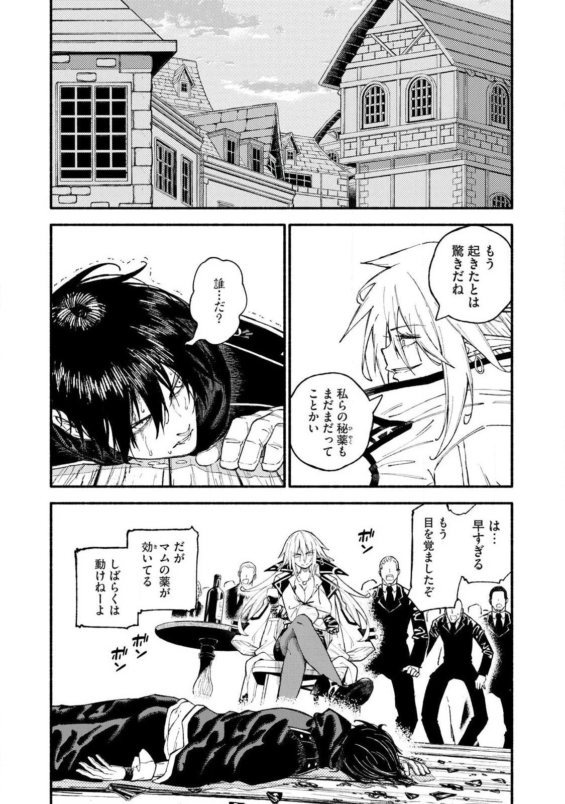 技巧貸与<スキル・レンダー>のとりかえし～トイチって最初に言ったよな?～ ・rendaa> 第110話 - 1