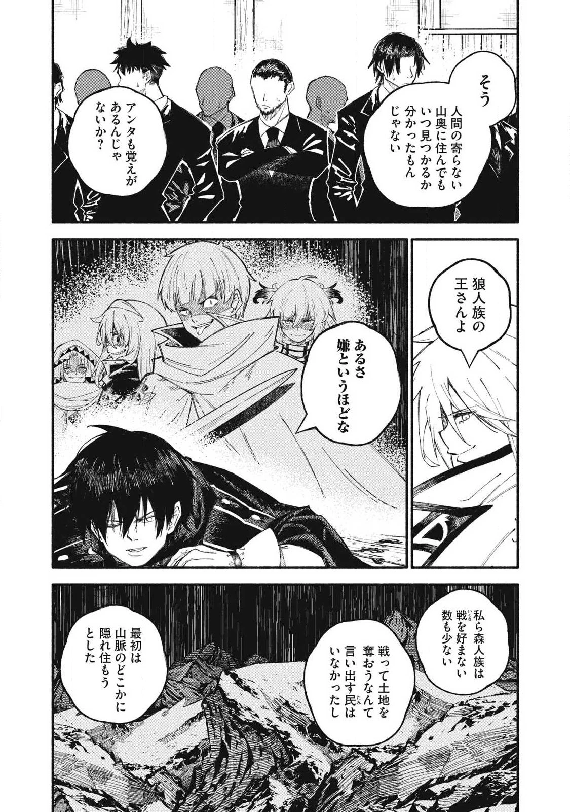 技巧貸与<スキル・レンダー>のとりかえし～トイチって最初に言ったよな?～ ・rendaa> 第111話 - 11