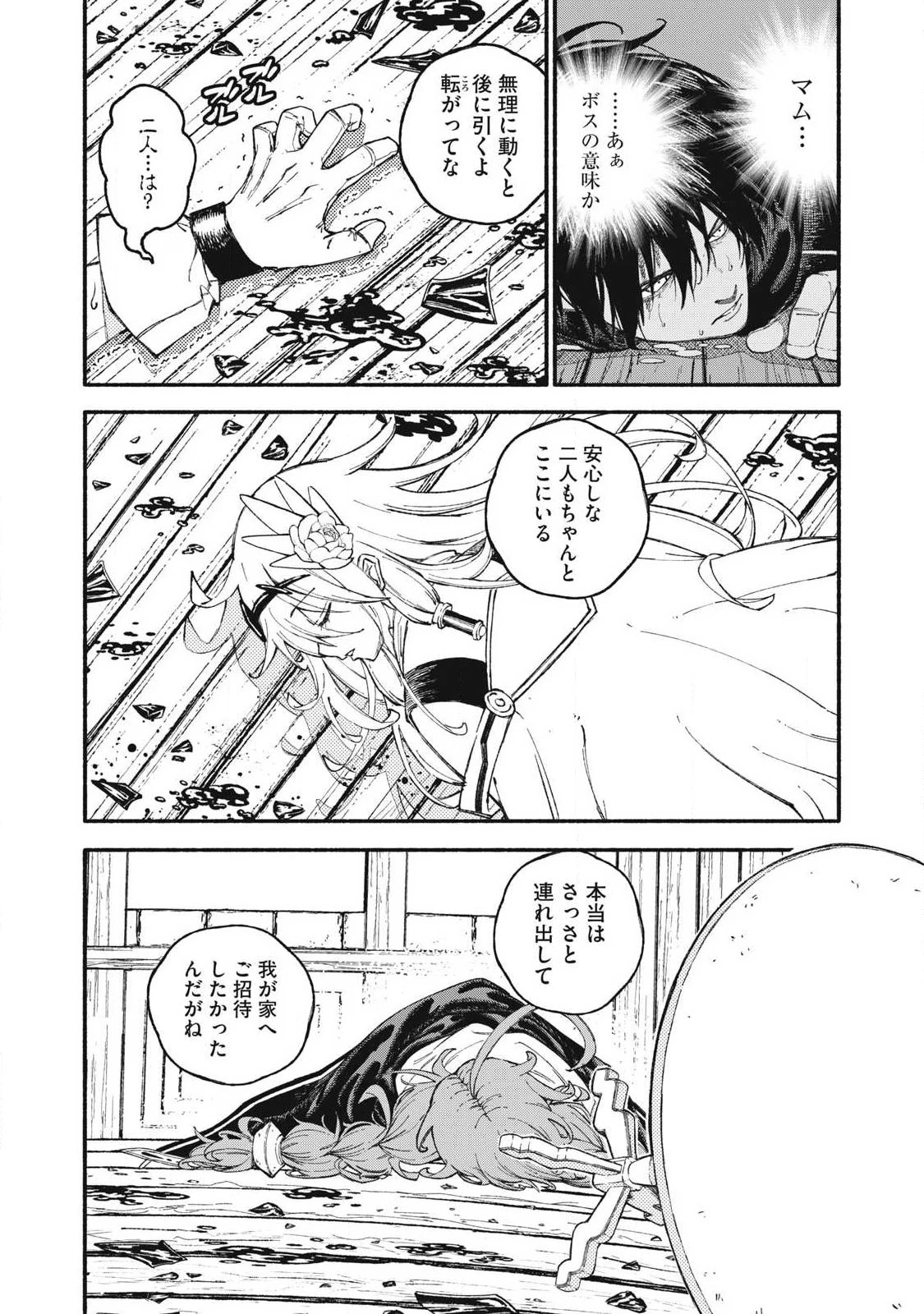 技巧貸与<スキル・レンダー>のとりかえし～トイチって最初に言ったよな?～ ・rendaa> 第110話 - 2