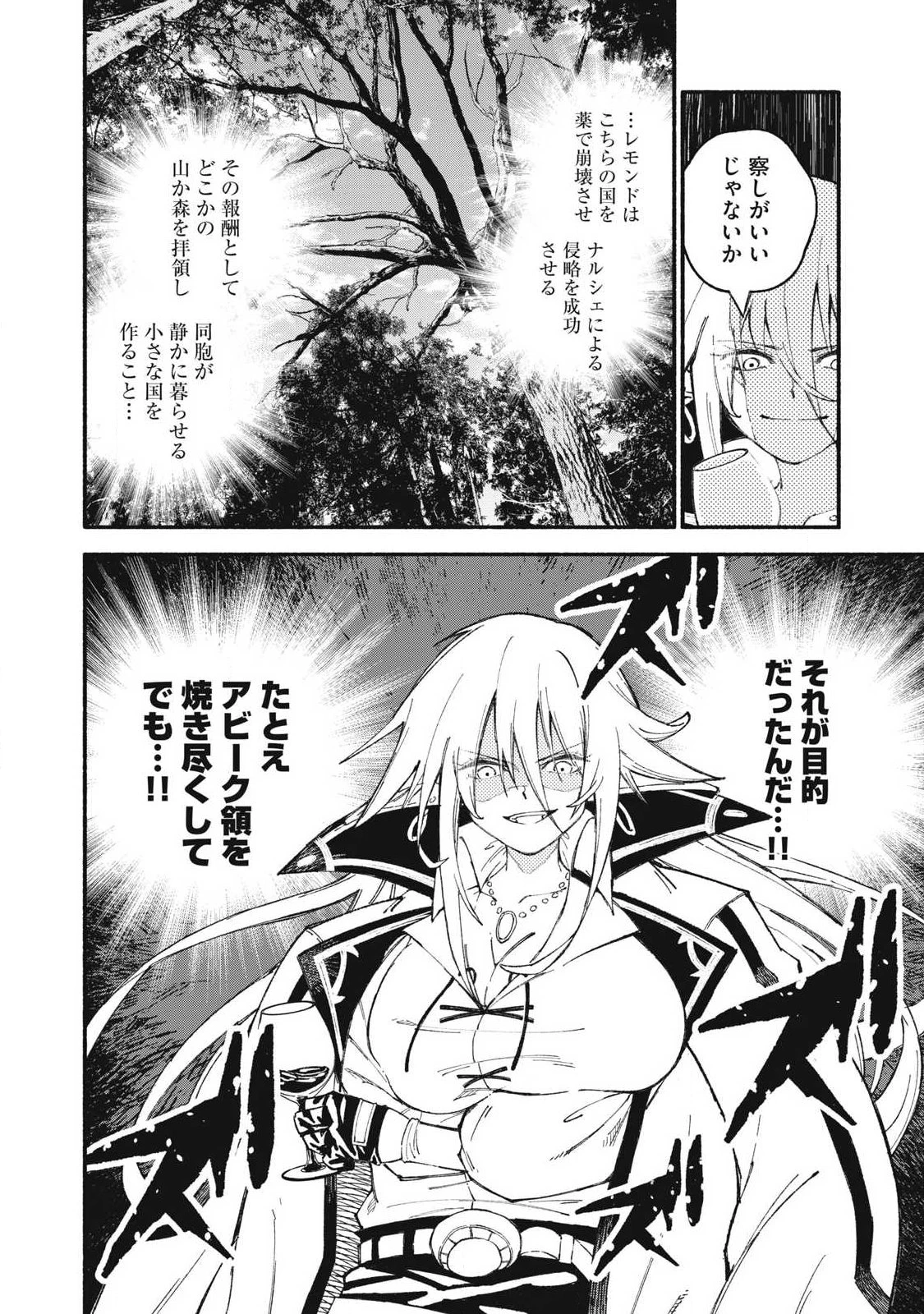 技巧貸与<スキル・レンダー>のとりかえし～トイチって最初に言ったよな?～ ・rendaa> 第111話 - 14