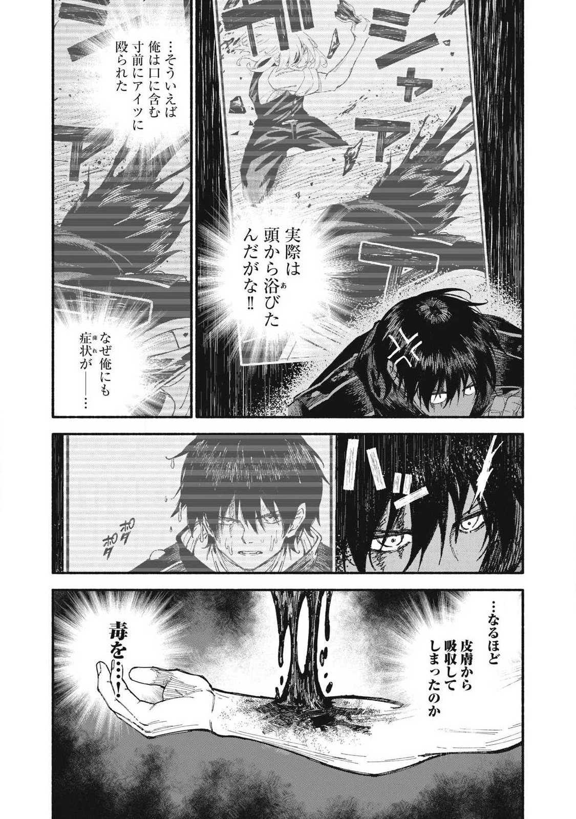 技巧貸与<スキル・レンダー>のとりかえし～トイチって最初に言ったよな?～ ・rendaa> 第110話 - 8