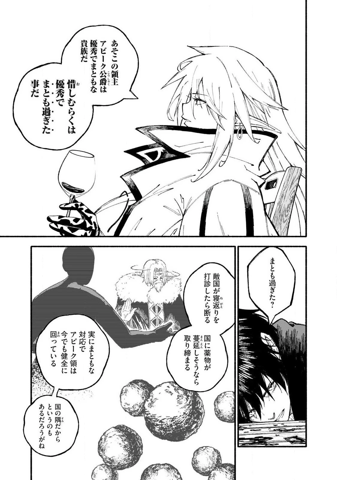 技巧貸与<スキル・レンダー>のとりかえし～トイチって最初に言ったよな?～ ・rendaa> 第110話 - 11