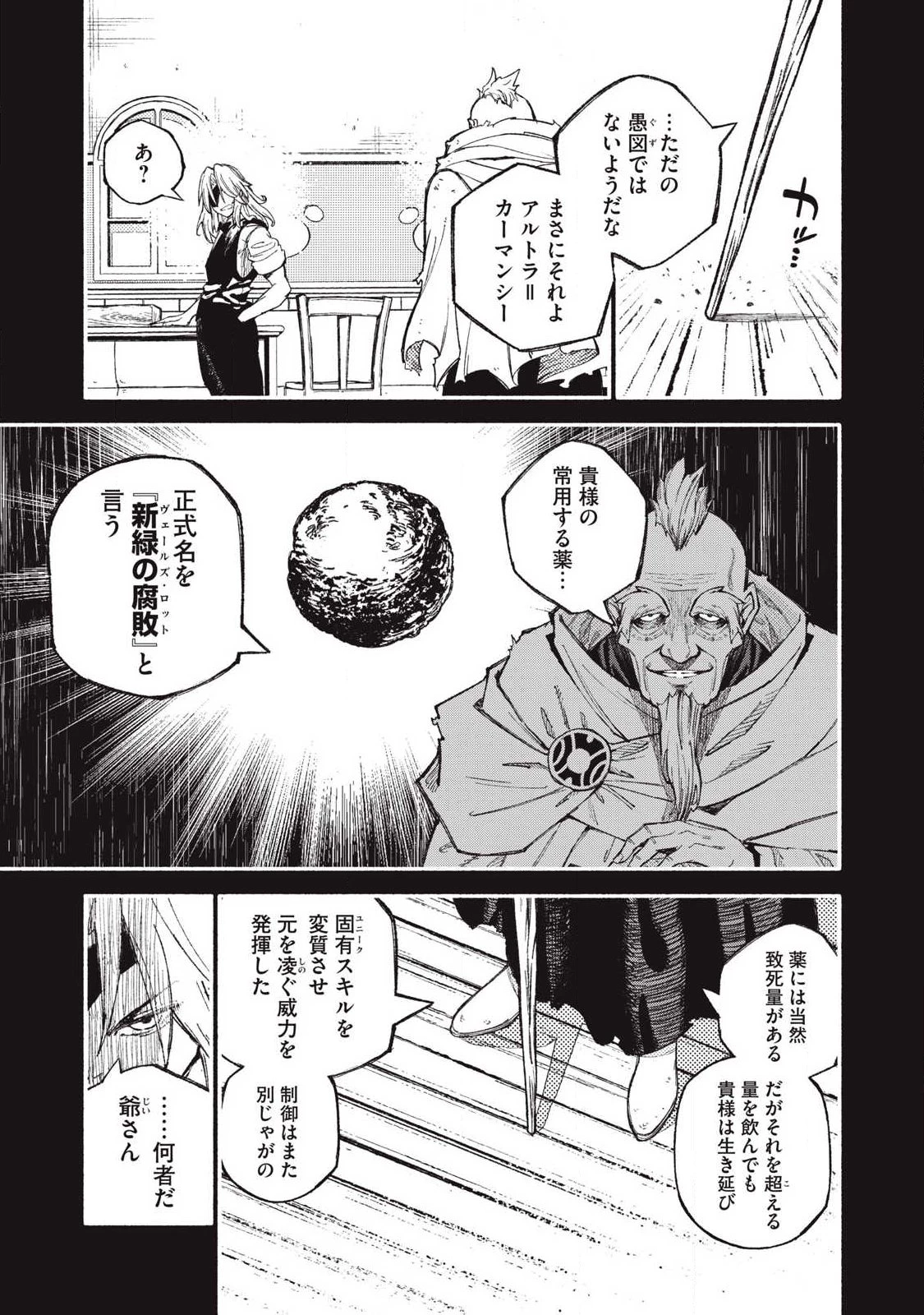 技巧貸与<スキル・レンダー>のとりかえし～トイチって最初に言ったよな?～ ・rendaa> 第109話 - 5