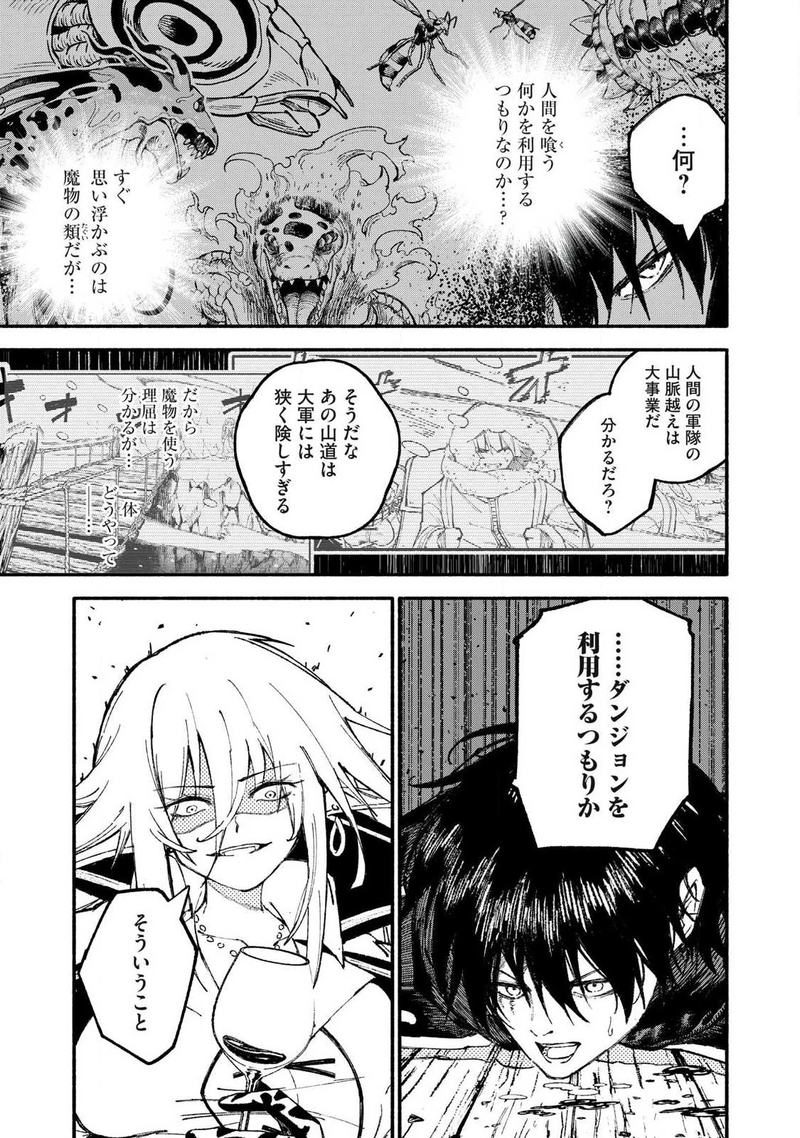 技巧貸与<スキル・レンダー>のとりかえし～トイチって最初に言ったよな?～ ・rendaa> 第110話 - 13