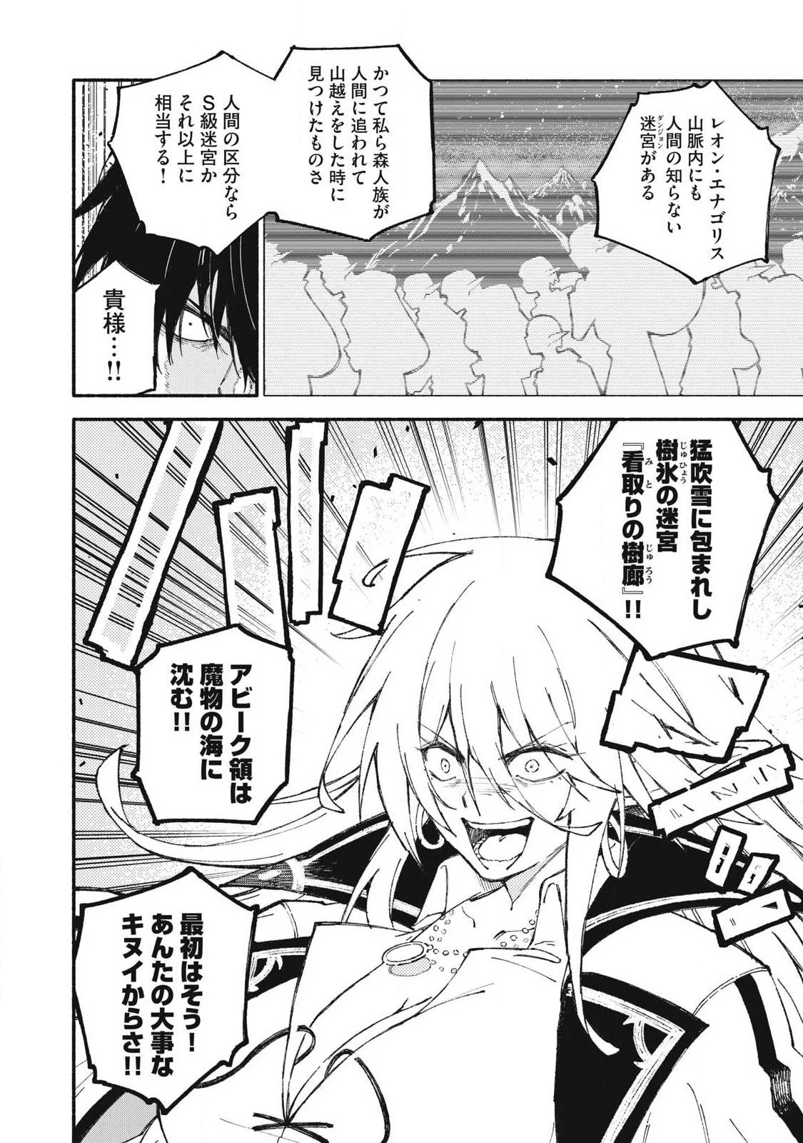 技巧貸与<スキル・レンダー>のとりかえし～トイチって最初に言ったよな?～ ・rendaa> 第110話 - 14