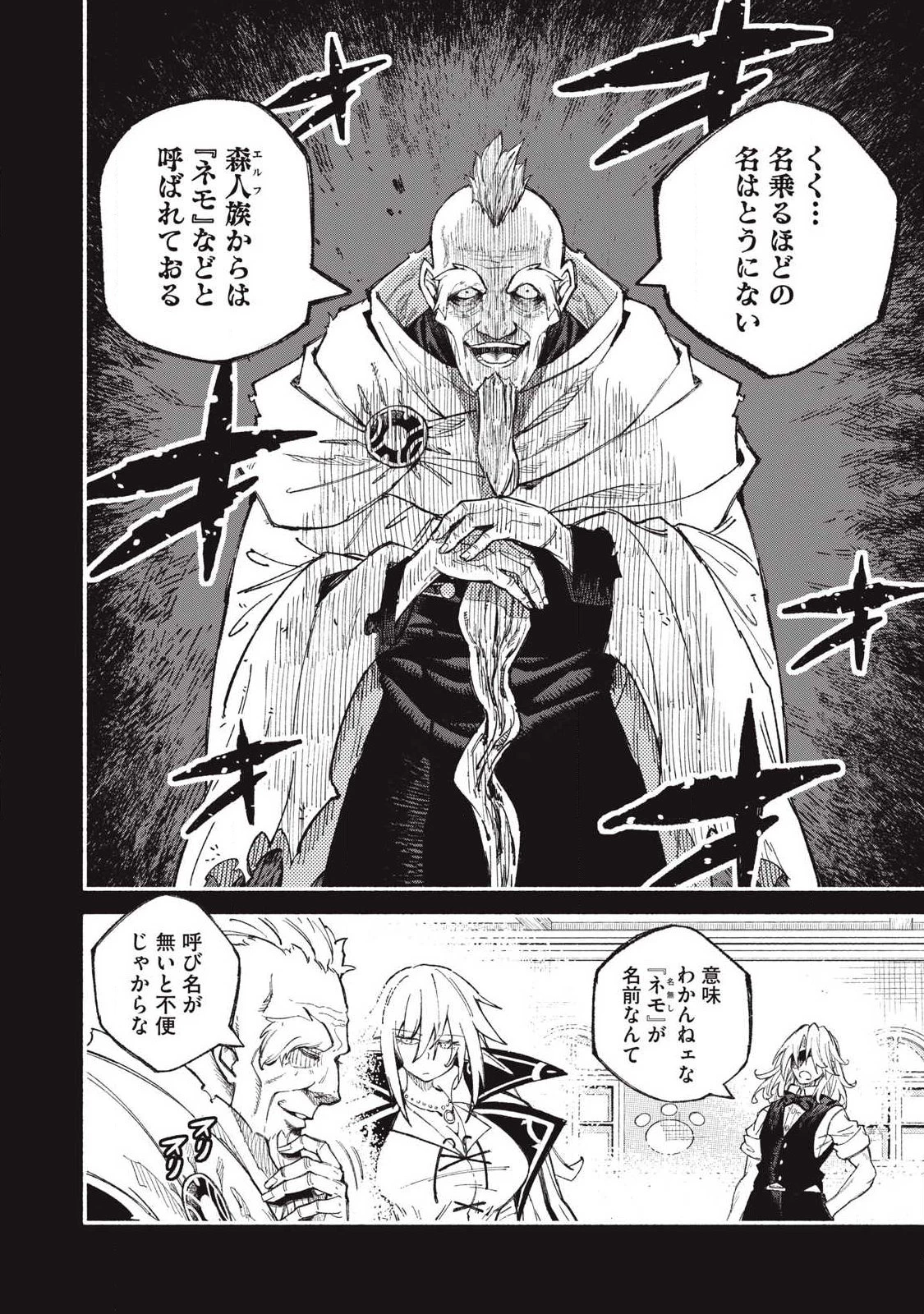 技巧貸与<スキル・レンダー>のとりかえし～トイチって最初に言ったよな?～ ・rendaa> 第109話 - 6