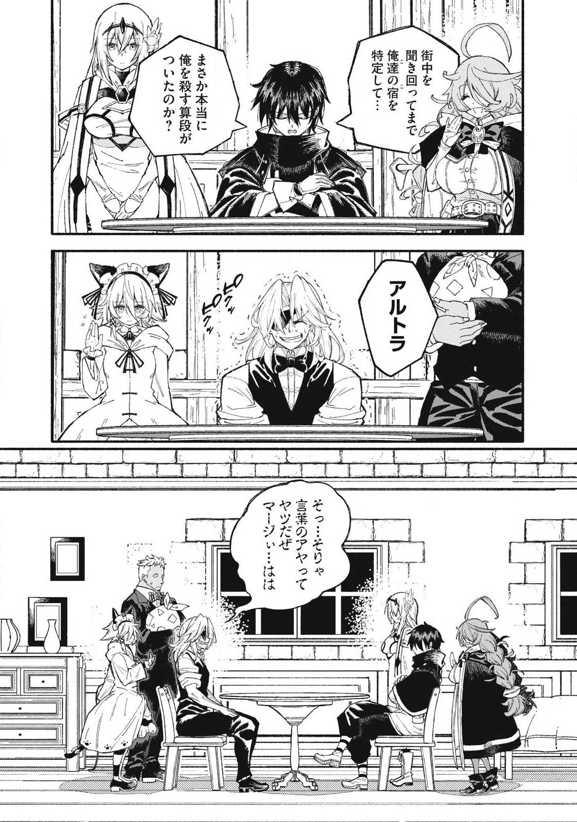 技巧貸与<スキル・レンダー>のとりかえし～トイチって最初に言ったよな?～ ・rendaa> 第108話 - 1