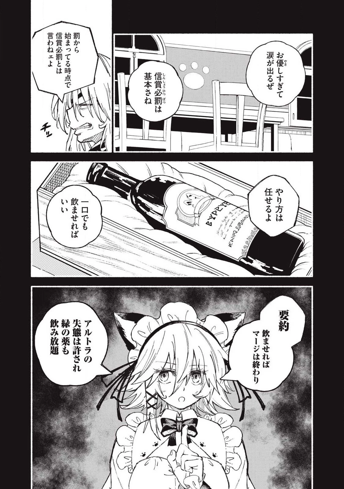 技巧貸与<スキル・レンダー>のとりかえし～トイチって最初に言ったよな?～ ・rendaa> 第109話 - 8