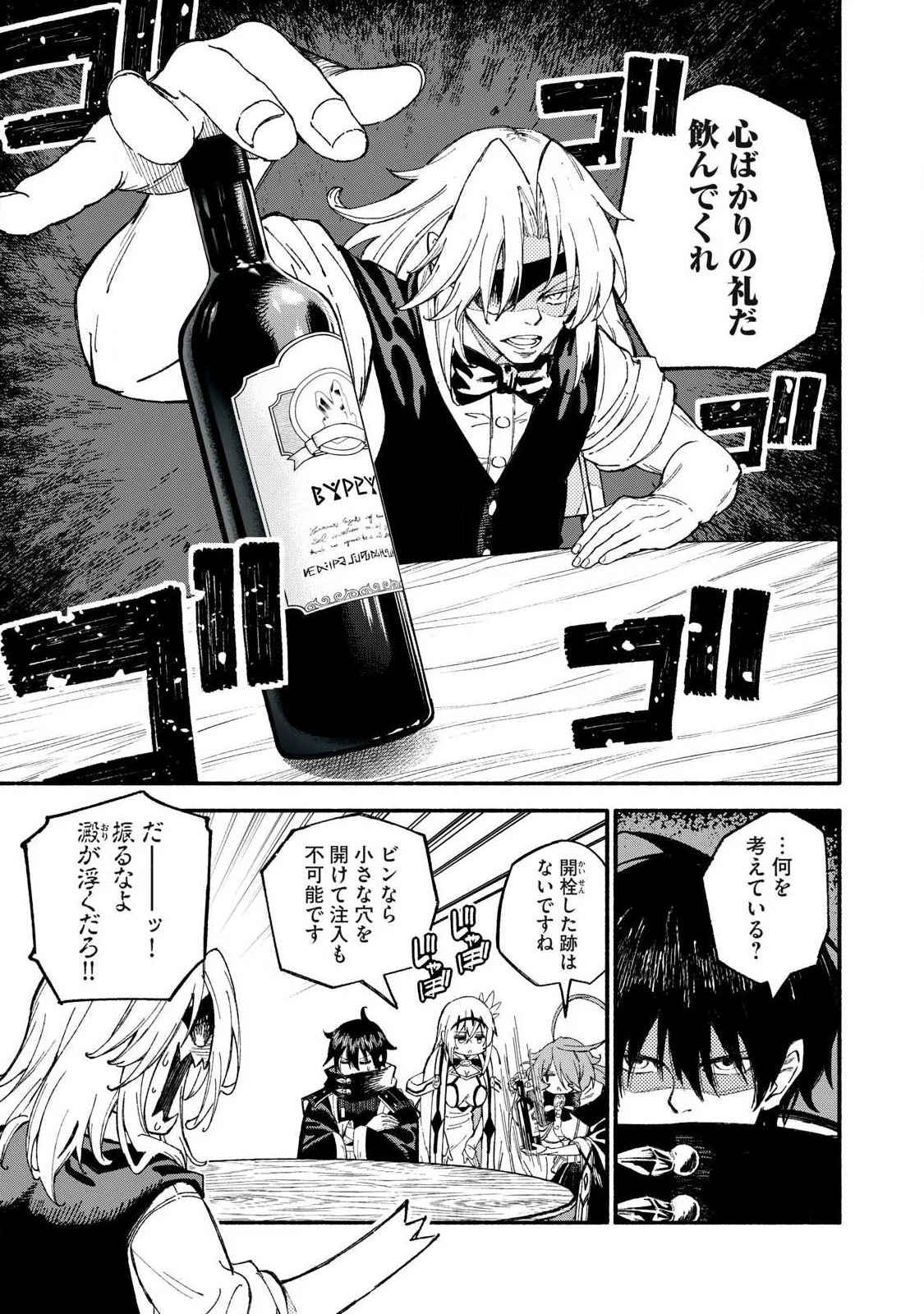 技巧貸与<スキル・レンダー>のとりかえし～トイチって最初に言ったよな?～ ・rendaa> 第108話 - 3