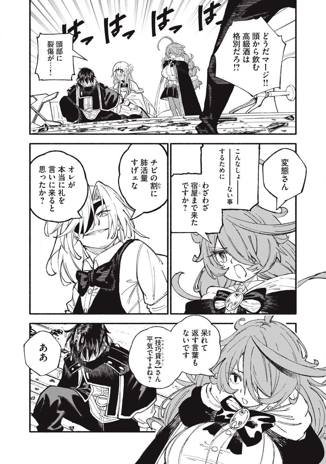 技巧貸与<スキル・レンダー>のとりかえし～トイチって最初に言ったよな?～ ・rendaa> 第109話 - 10