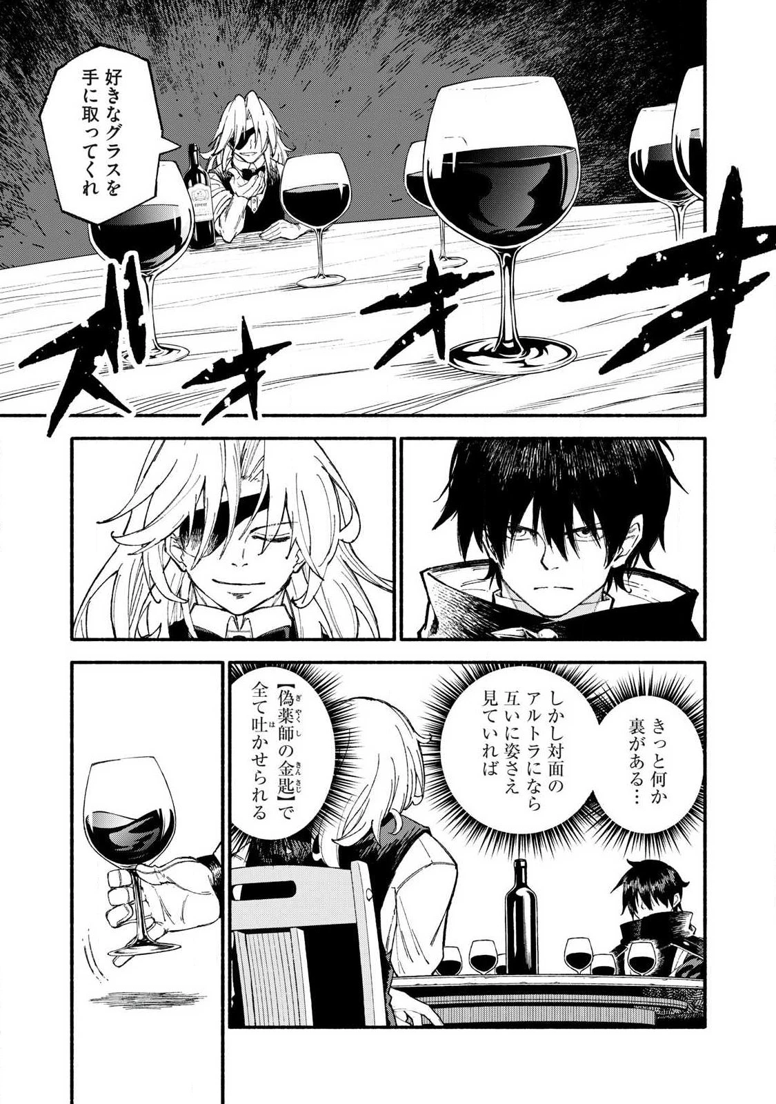 技巧貸与<スキル・レンダー>のとりかえし～トイチって最初に言ったよな?～ ・rendaa> 第108話 - 5