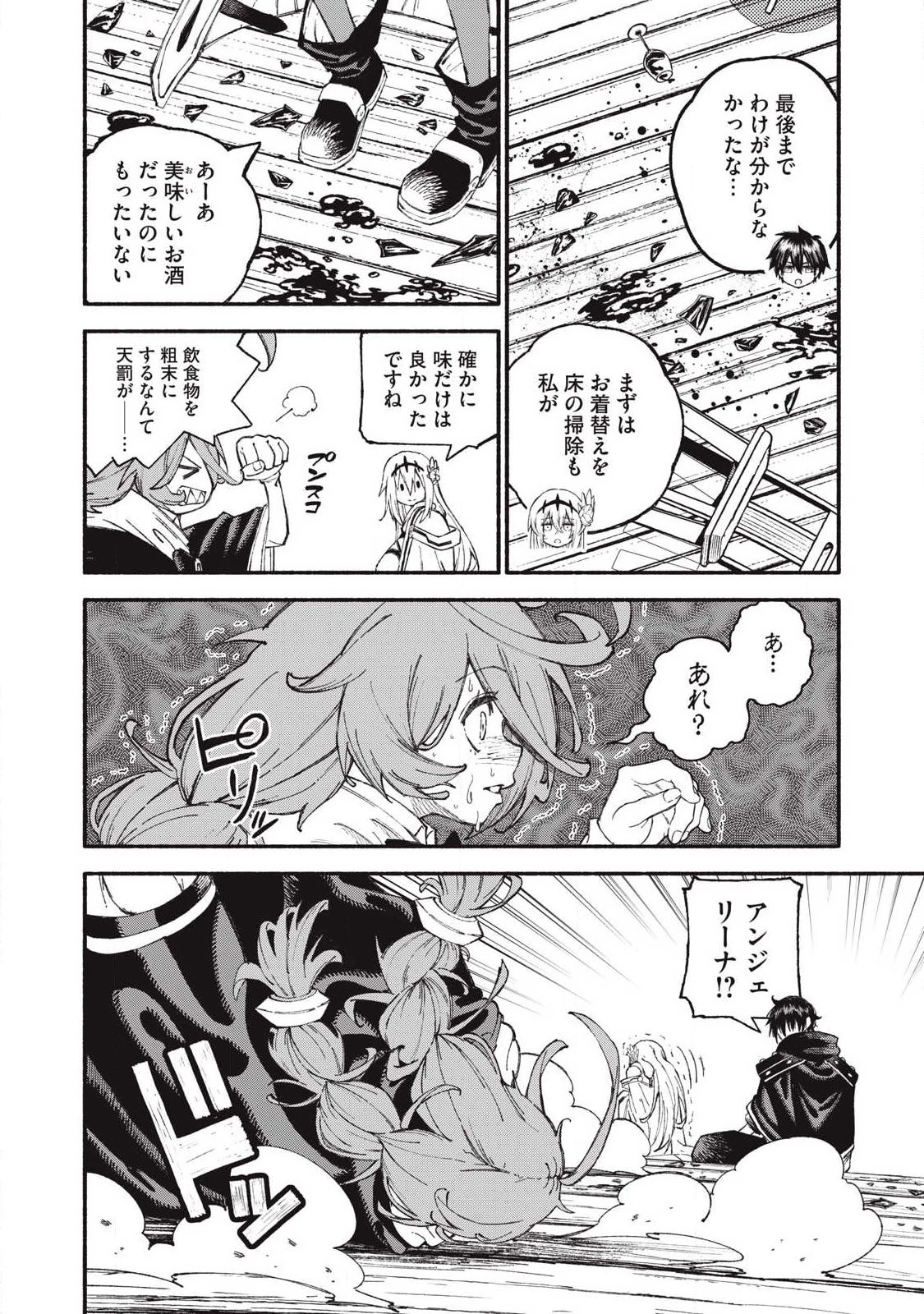 技巧貸与<スキル・レンダー>のとりかえし～トイチって最初に言ったよな?～ ・rendaa> 第109話 - 12