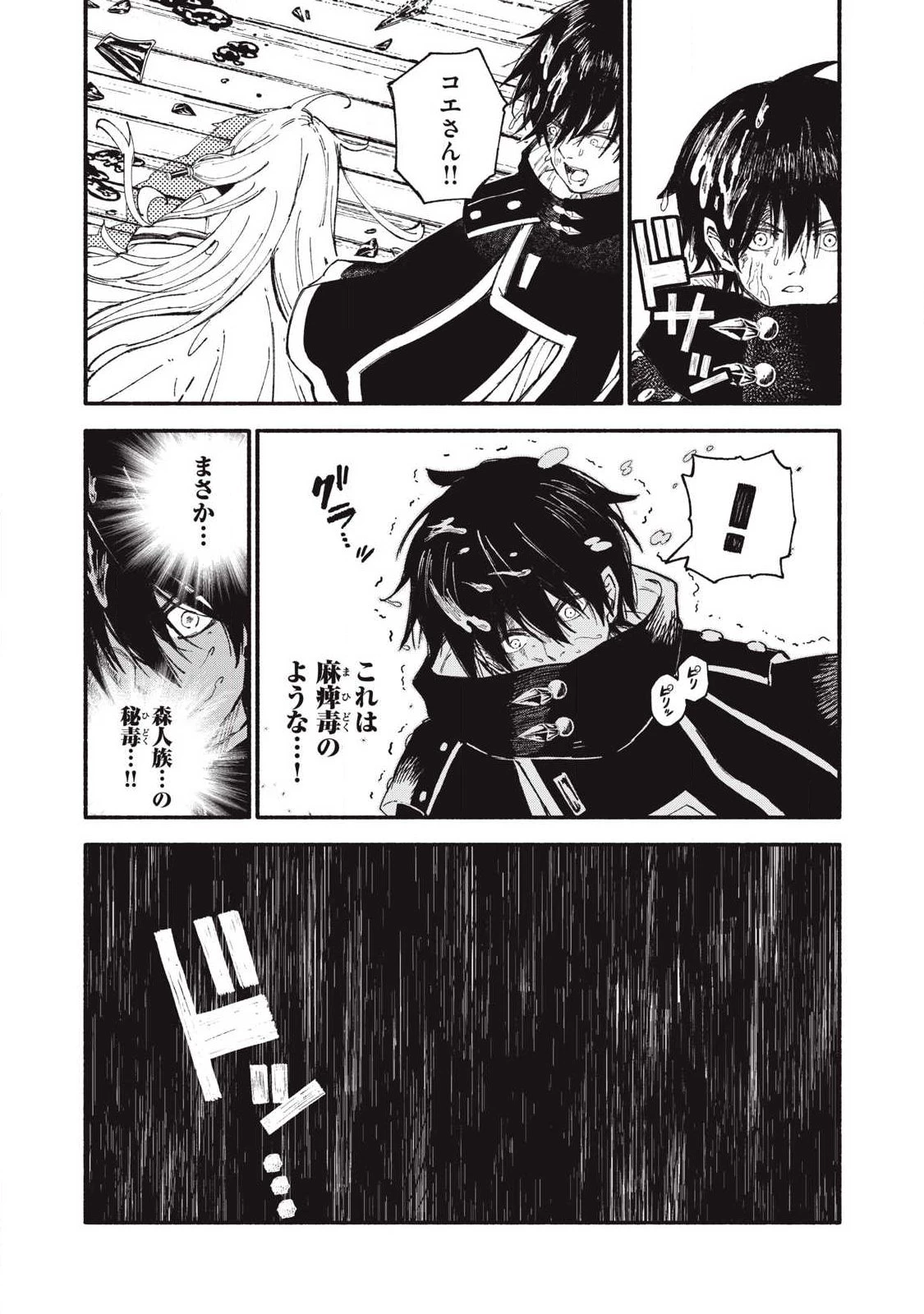 技巧貸与<スキル・レンダー>のとりかえし～トイチって最初に言ったよな?～ ・rendaa> 第109話 - 13