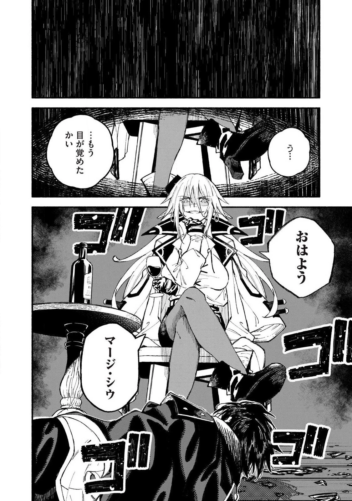 技巧貸与<スキル・レンダー>のとりかえし～トイチって最初に言ったよな?～ ・rendaa> 第109話 - 14
