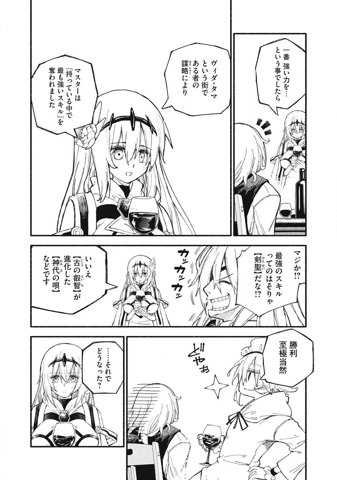 技巧貸与<スキル・レンダー>のとりかえし～トイチって最初に言ったよな?～ ・rendaa> 第108話 - 8