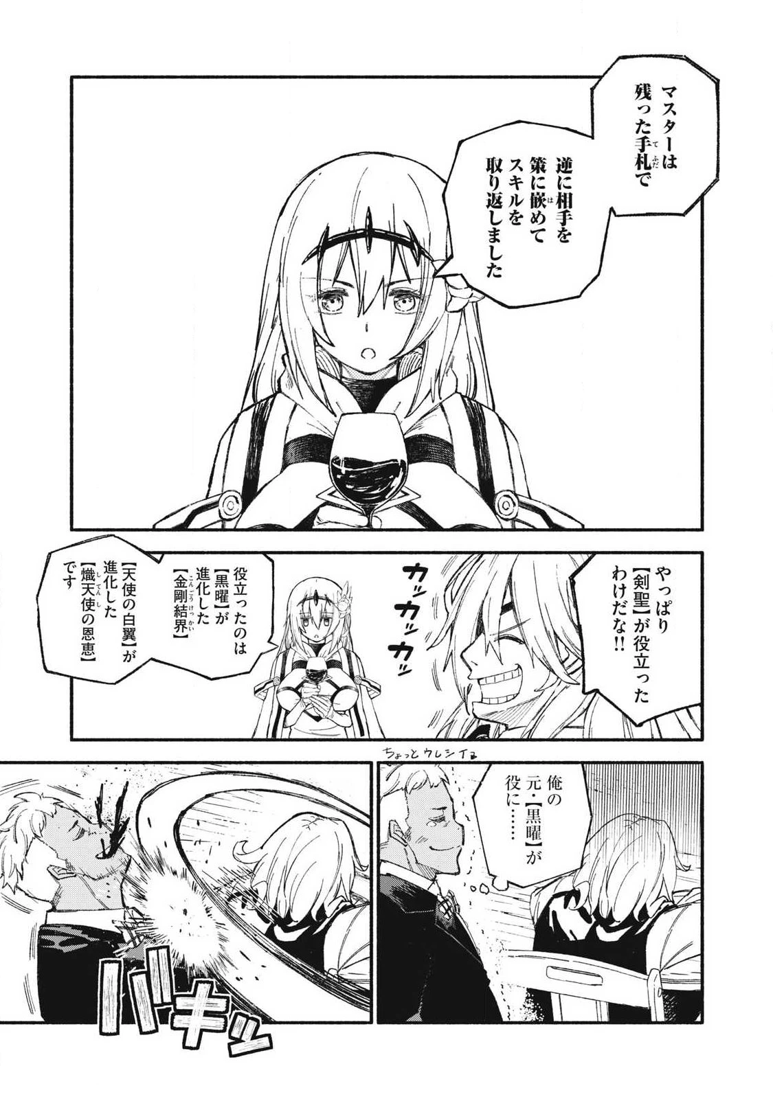 技巧貸与<スキル・レンダー>のとりかえし～トイチって最初に言ったよな?～ ・rendaa> 第108話 - 9