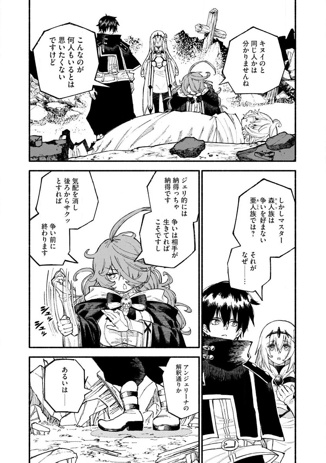 技巧貸与<スキル・レンダー>のとりかえし～トイチって最初に言ったよな?～ ・rendaa> 第106話 - 1