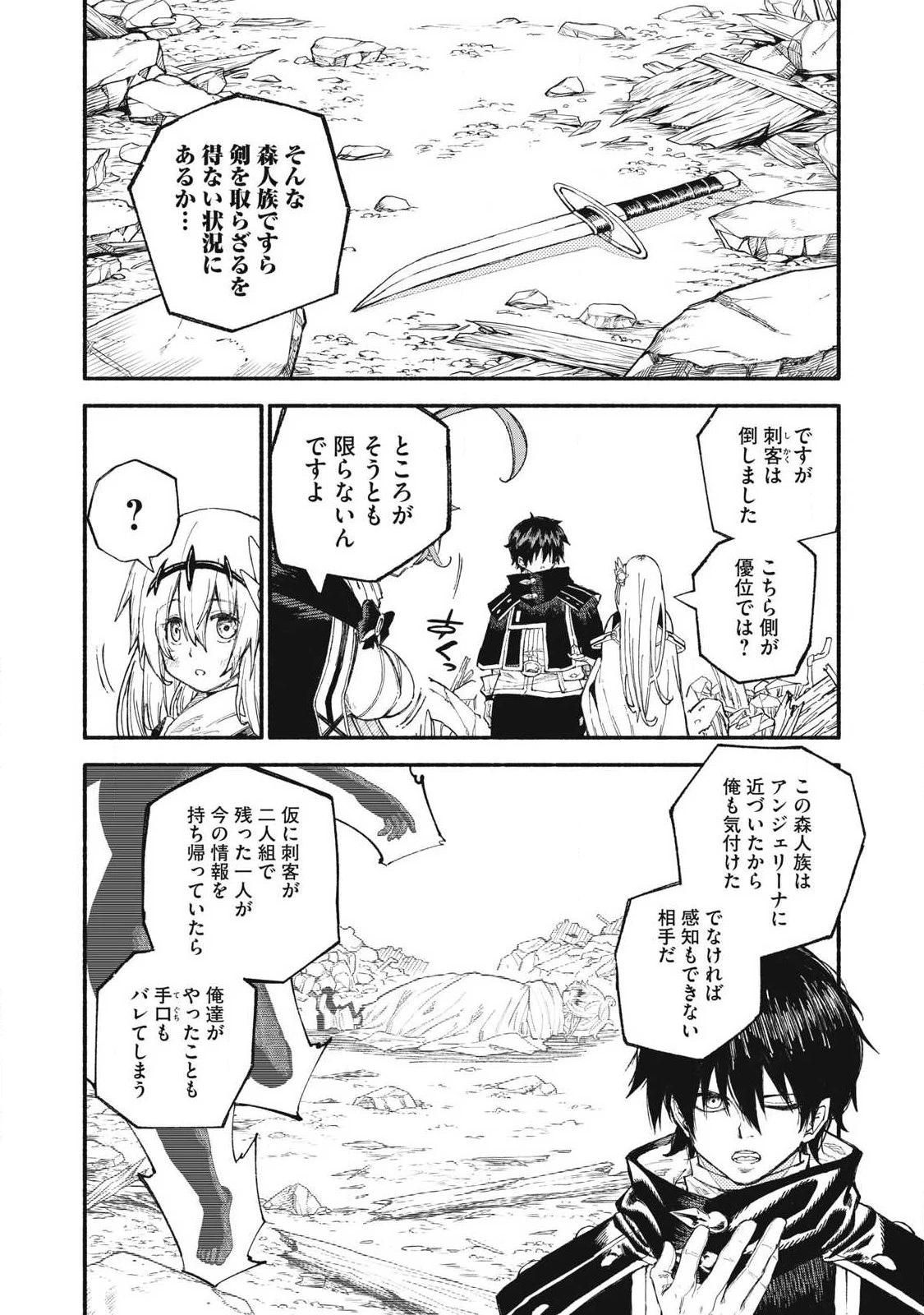 技巧貸与<スキル・レンダー>のとりかえし～トイチって最初に言ったよな?～ ・rendaa> 第106話 - 2