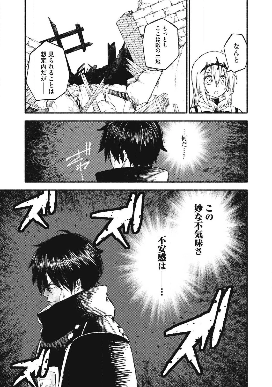 技巧貸与<スキル・レンダー>のとりかえし～トイチって最初に言ったよな?～ ・rendaa> 第106話 - 3