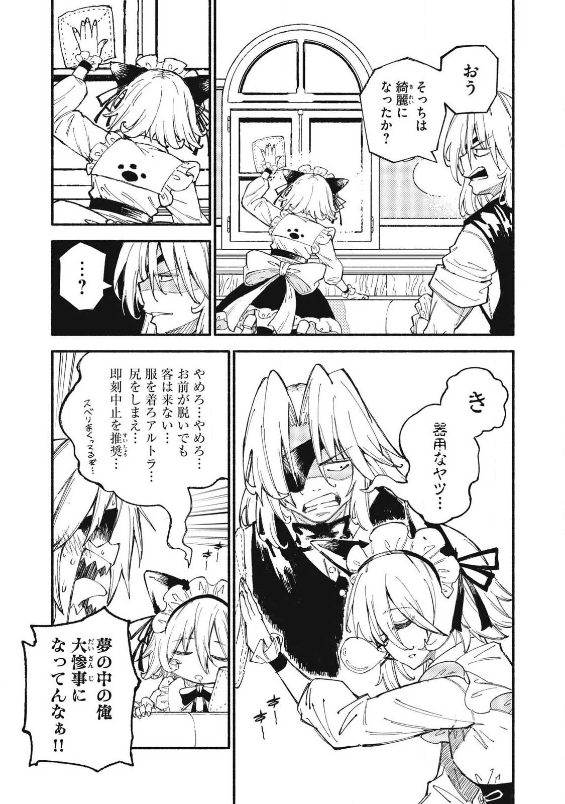 技巧貸与<スキル・レンダー>のとりかえし～トイチって最初に言ったよな?～ ・rendaa> 第106話 - 7