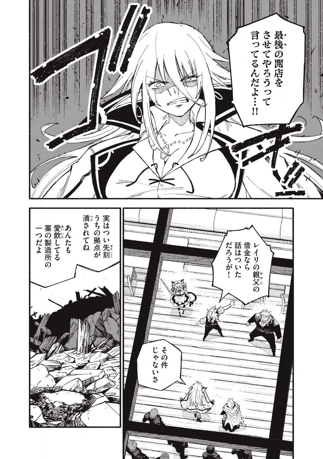 技巧貸与<スキル・レンダー>のとりかえし～トイチって最初に言ったよな?～ ・rendaa> 第107話 - 6