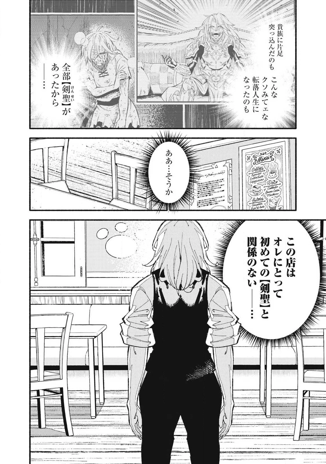 技巧貸与<スキル・レンダー>のとりかえし～トイチって最初に言ったよな?～ ・rendaa> 第106話 - 14