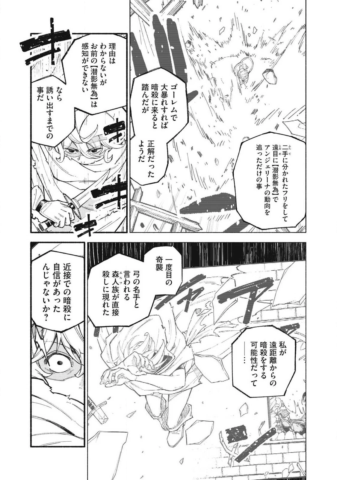 技巧貸与<スキル・レンダー>のとりかえし～トイチって最初に言ったよな?～ ・rendaa> 第105話 - 2