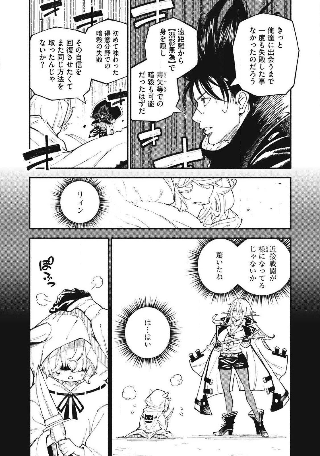 技巧貸与<スキル・レンダー>のとりかえし～トイチって最初に言ったよな?～ ・rendaa> 第105話 - 3