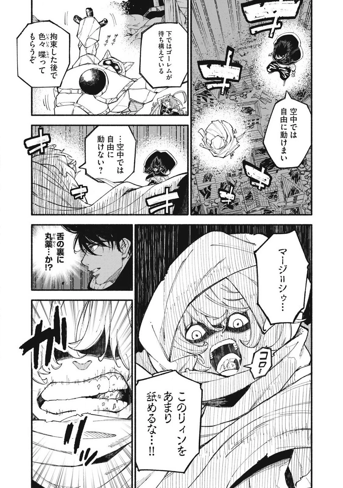 技巧貸与<スキル・レンダー>のとりかえし～トイチって最初に言ったよな?～ ・rendaa> 第105話 - 5