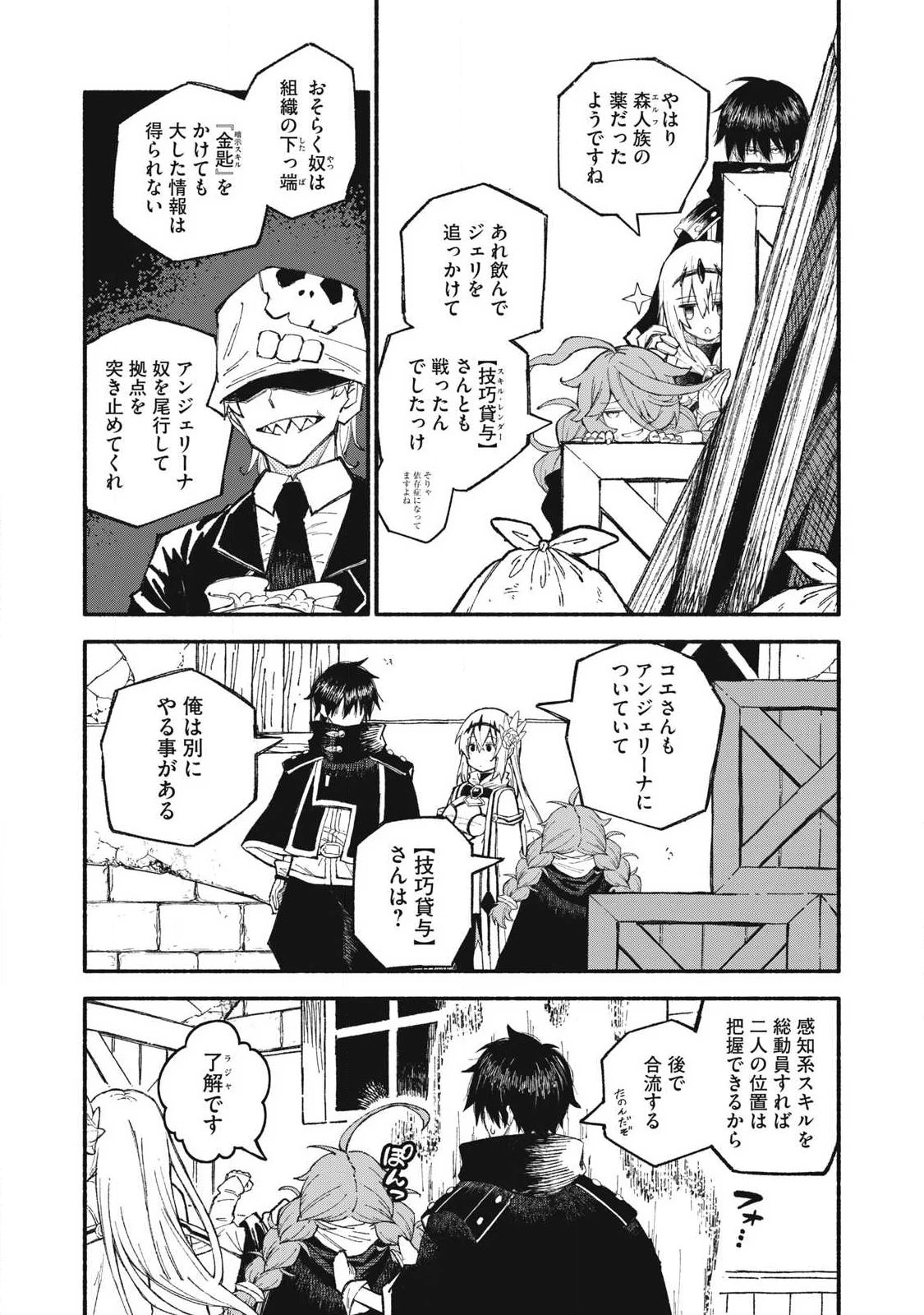 技巧貸与<スキル・レンダー>のとりかえし～トイチって最初に言ったよな?～ ・rendaa> 第104話 - 2
