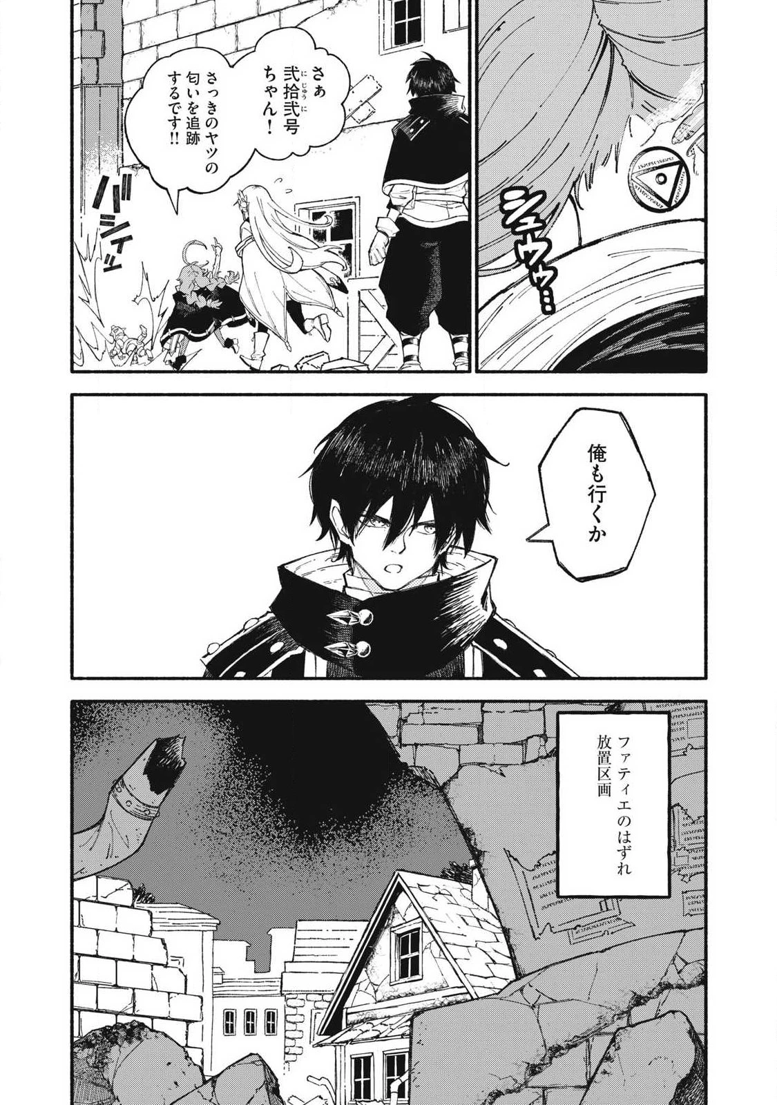 技巧貸与<スキル・レンダー>のとりかえし～トイチって最初に言ったよな?～ ・rendaa> 第104話 - 3