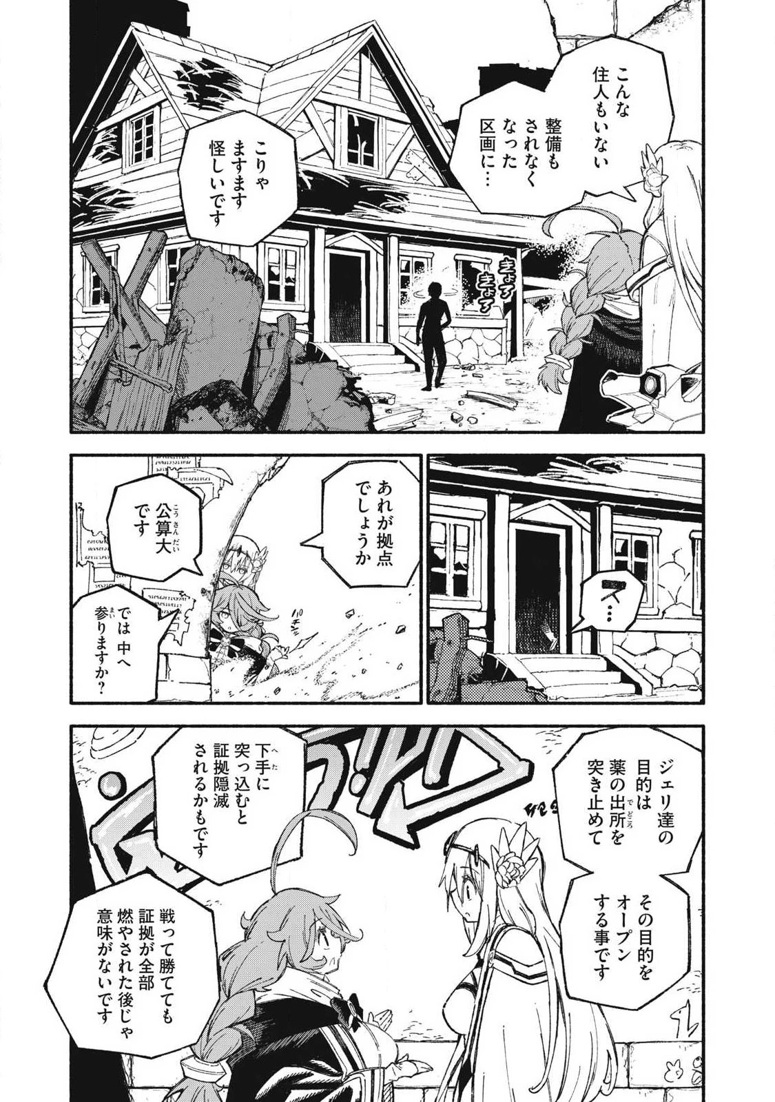 技巧貸与<スキル・レンダー>のとりかえし～トイチって最初に言ったよな?～ ・rendaa> 第104話 - 4