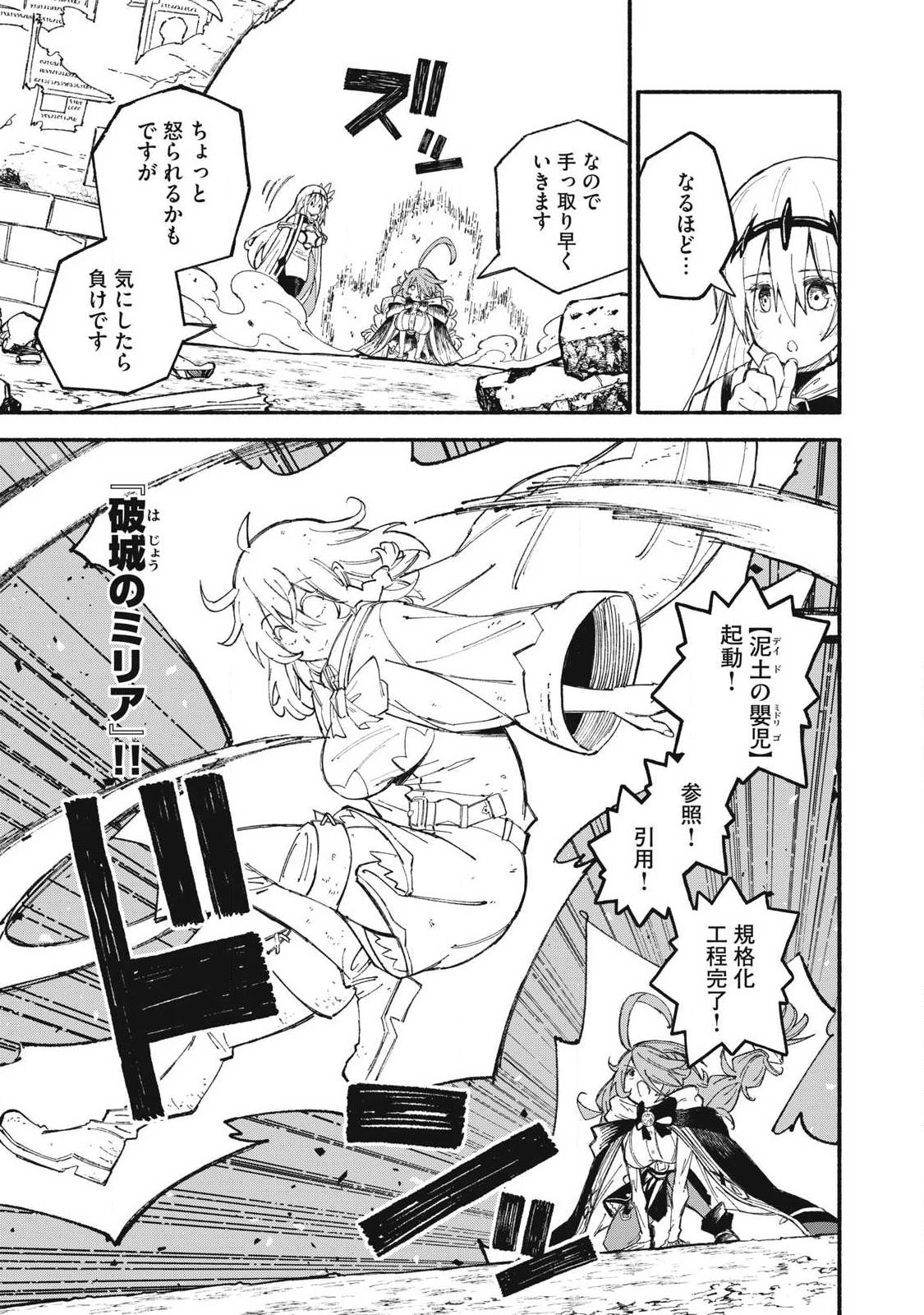 技巧貸与<スキル・レンダー>のとりかえし～トイチって最初に言ったよな?～ ・rendaa> 第104話 - 5