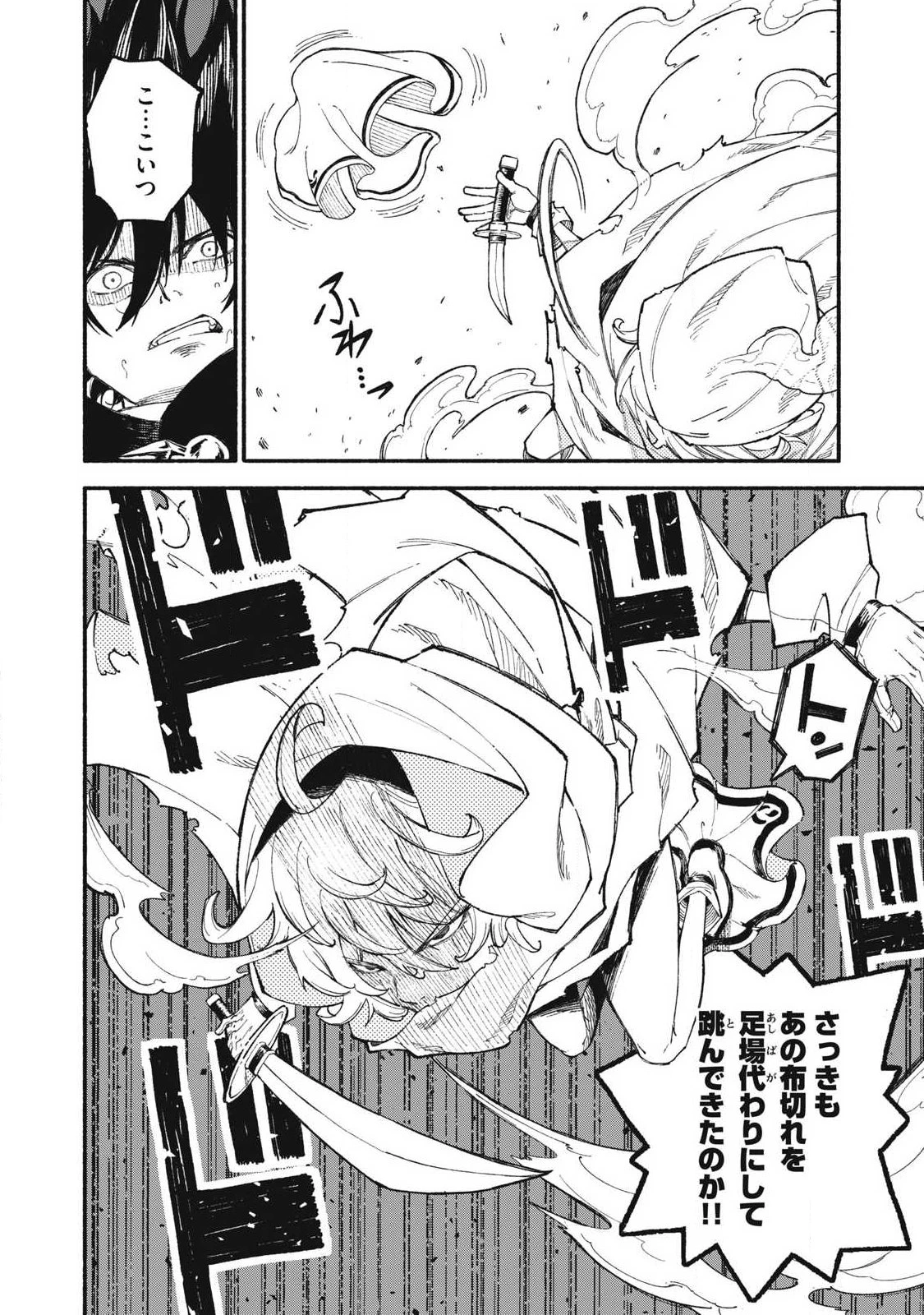 技巧貸与<スキル・レンダー>のとりかえし～トイチって最初に言ったよな?～ ・rendaa> 第105話 - 8