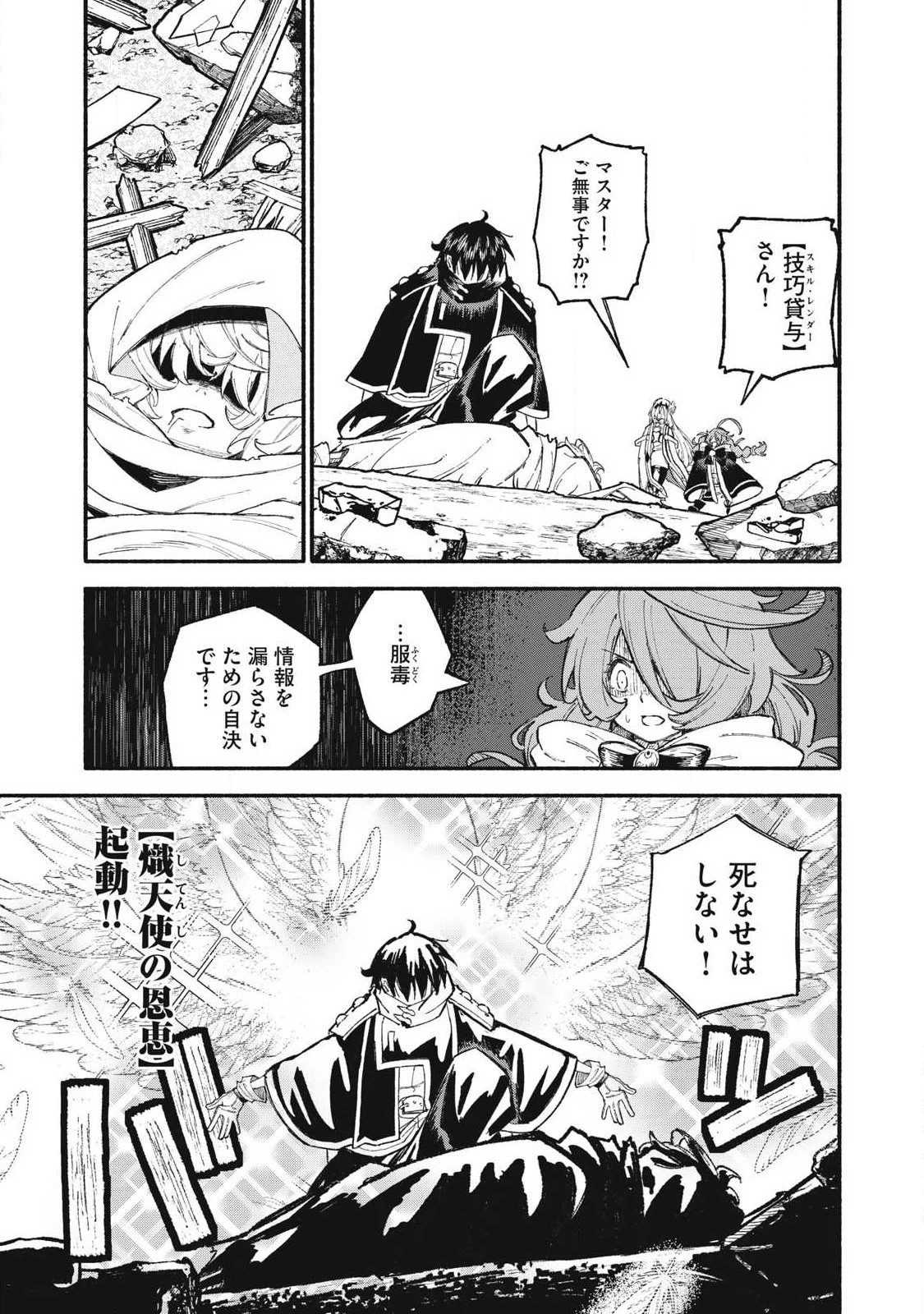 技巧貸与<スキル・レンダー>のとりかえし～トイチって最初に言ったよな?～ ・rendaa> 第105話 - 11