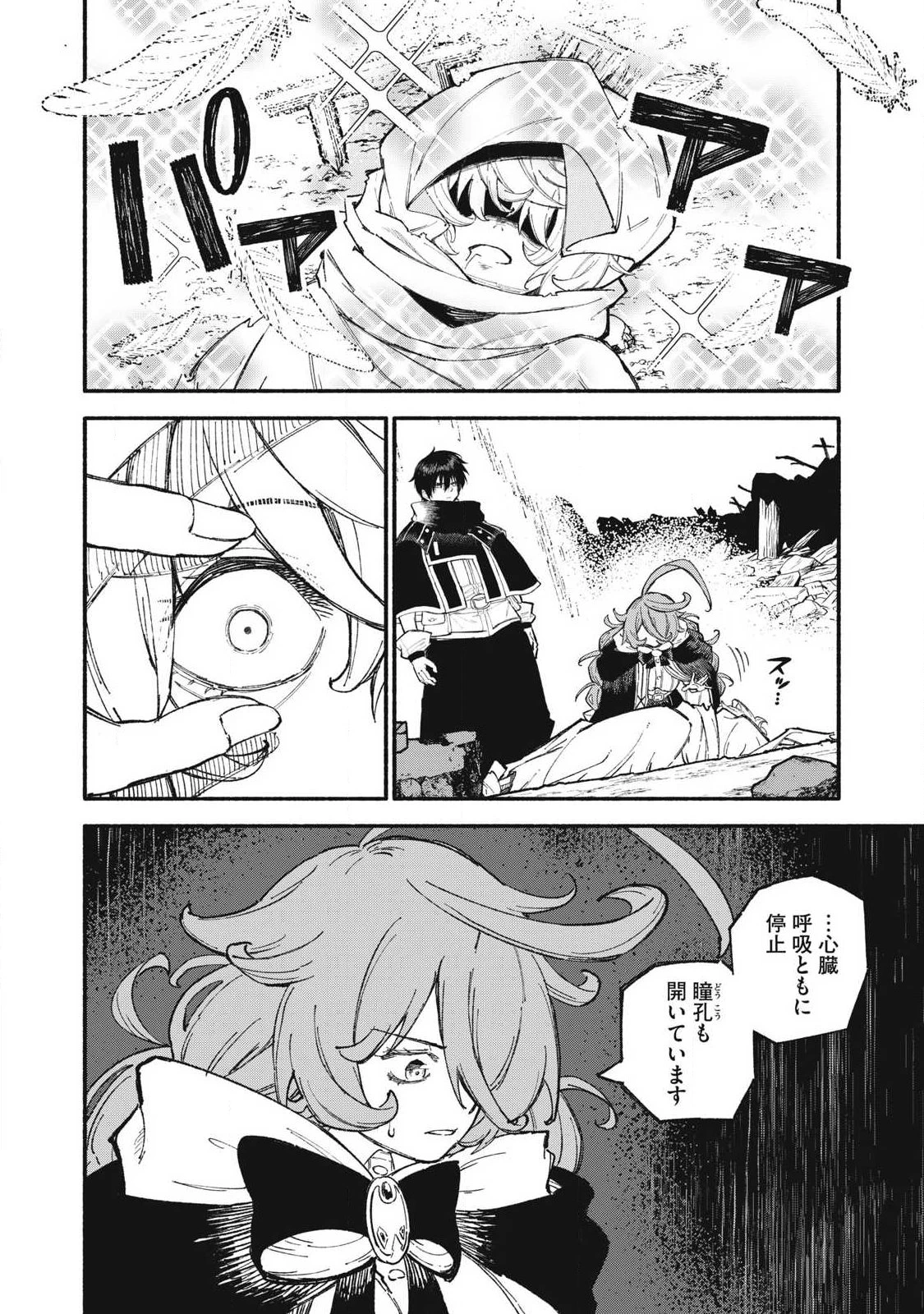技巧貸与<スキル・レンダー>のとりかえし～トイチって最初に言ったよな?～ ・rendaa> 第105話 - 12