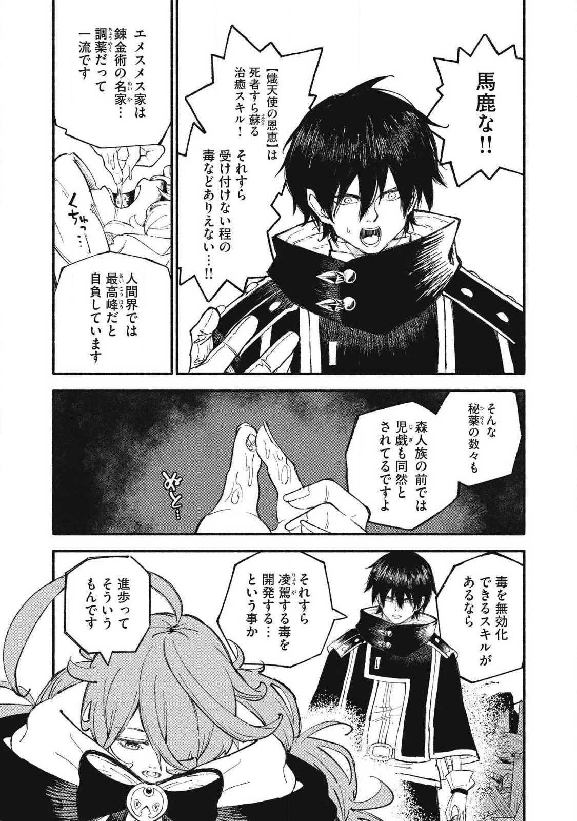 技巧貸与<スキル・レンダー>のとりかえし～トイチって最初に言ったよな?～ ・rendaa> 第105話 - 13